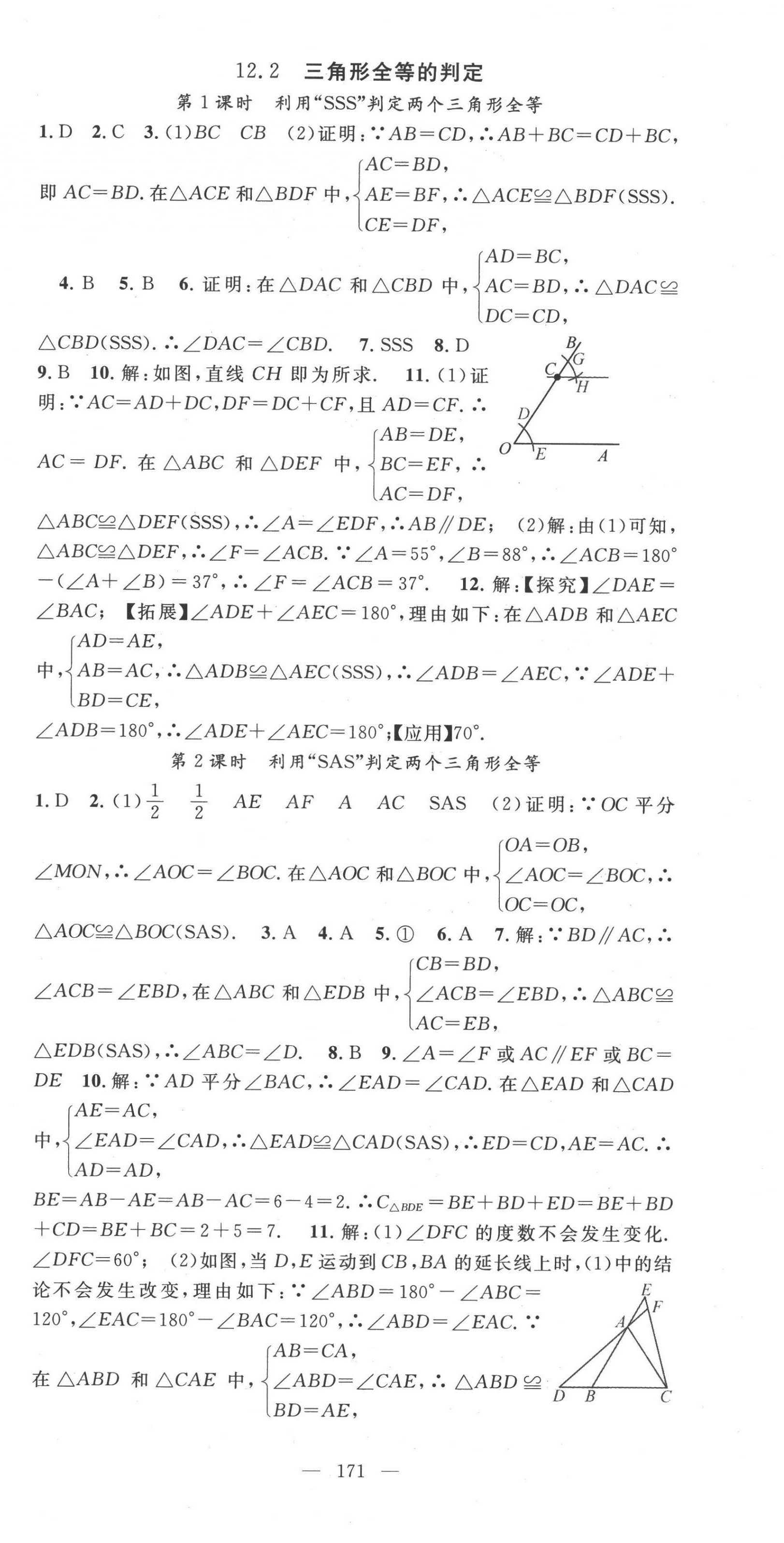 2022年名师学案八年级数学上册人教版 第6页