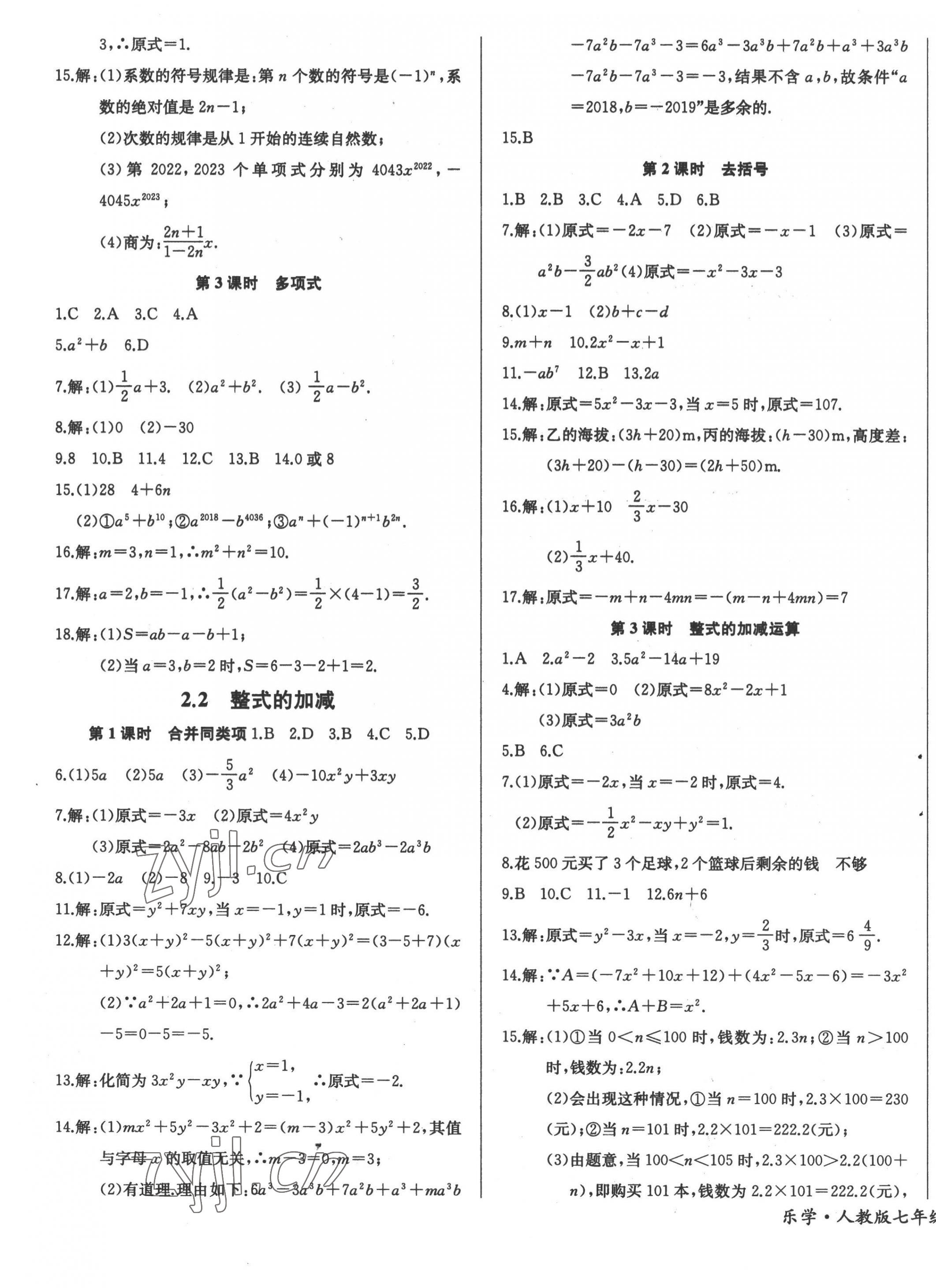 2022年乐学课堂课时学讲练七年级数学上册人教版 第7页