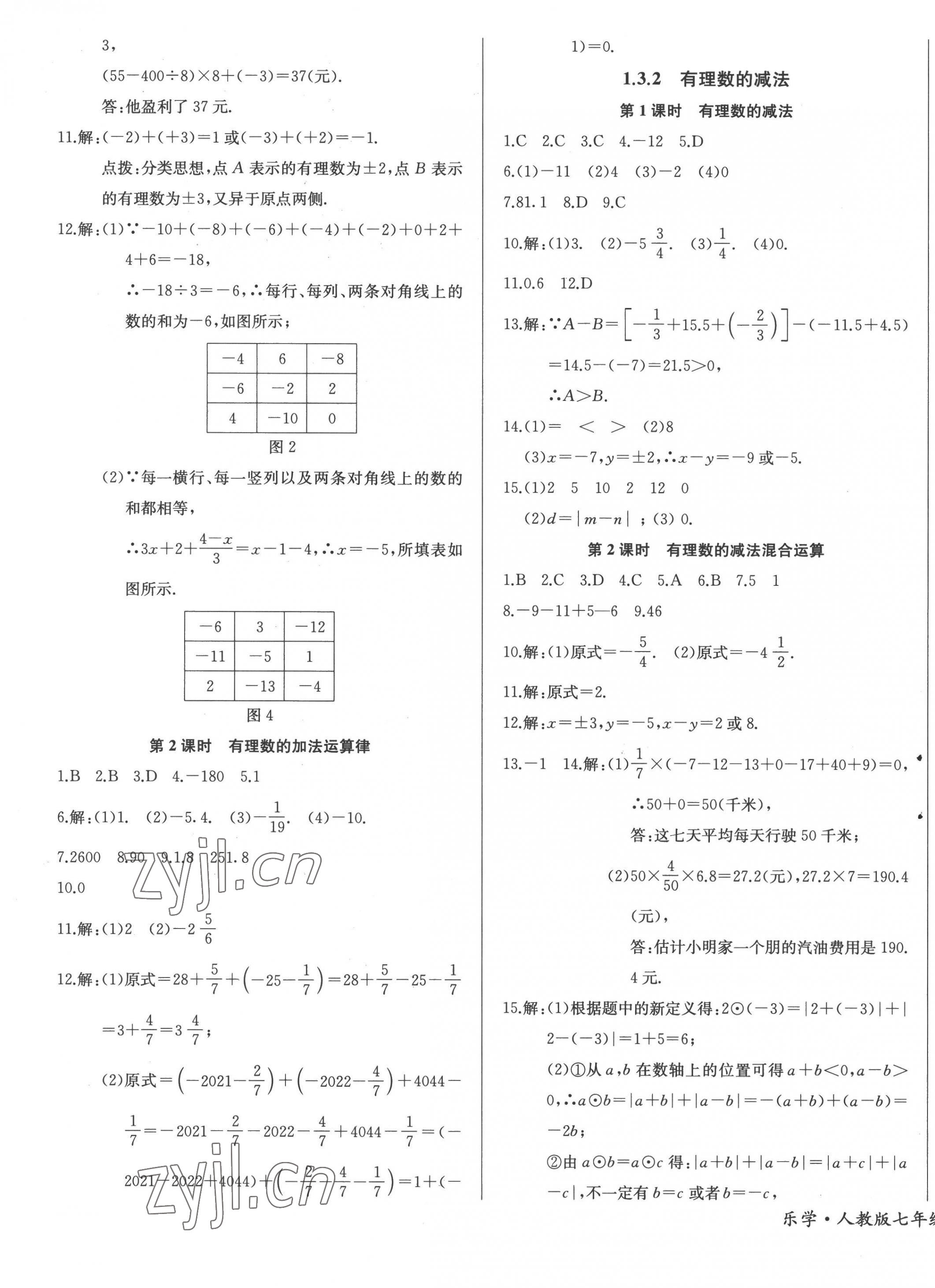 2022年乐学课堂课时学讲练七年级数学上册人教版 第3页