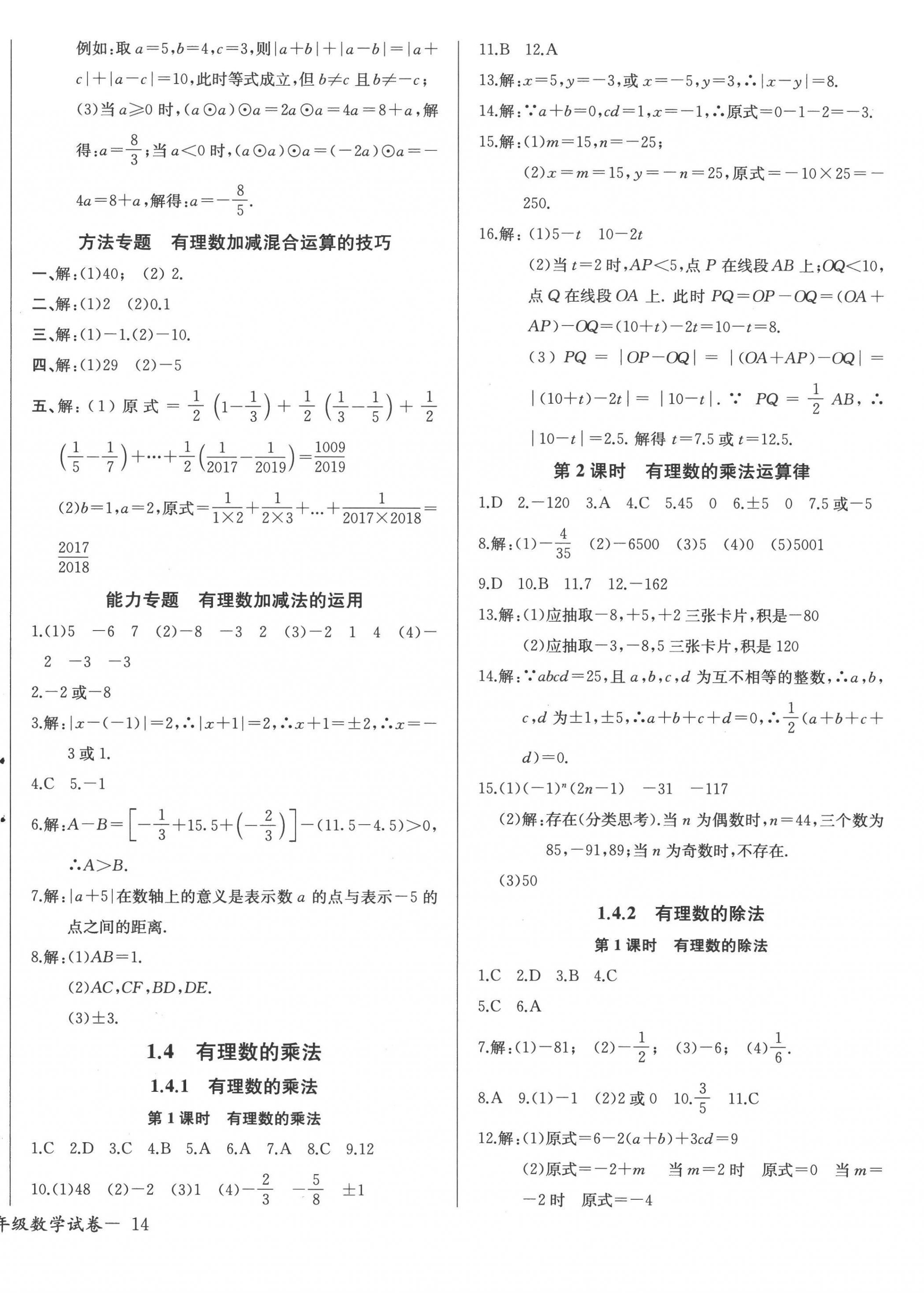 2022年乐学课堂课时学讲练七年级数学上册人教版 第4页