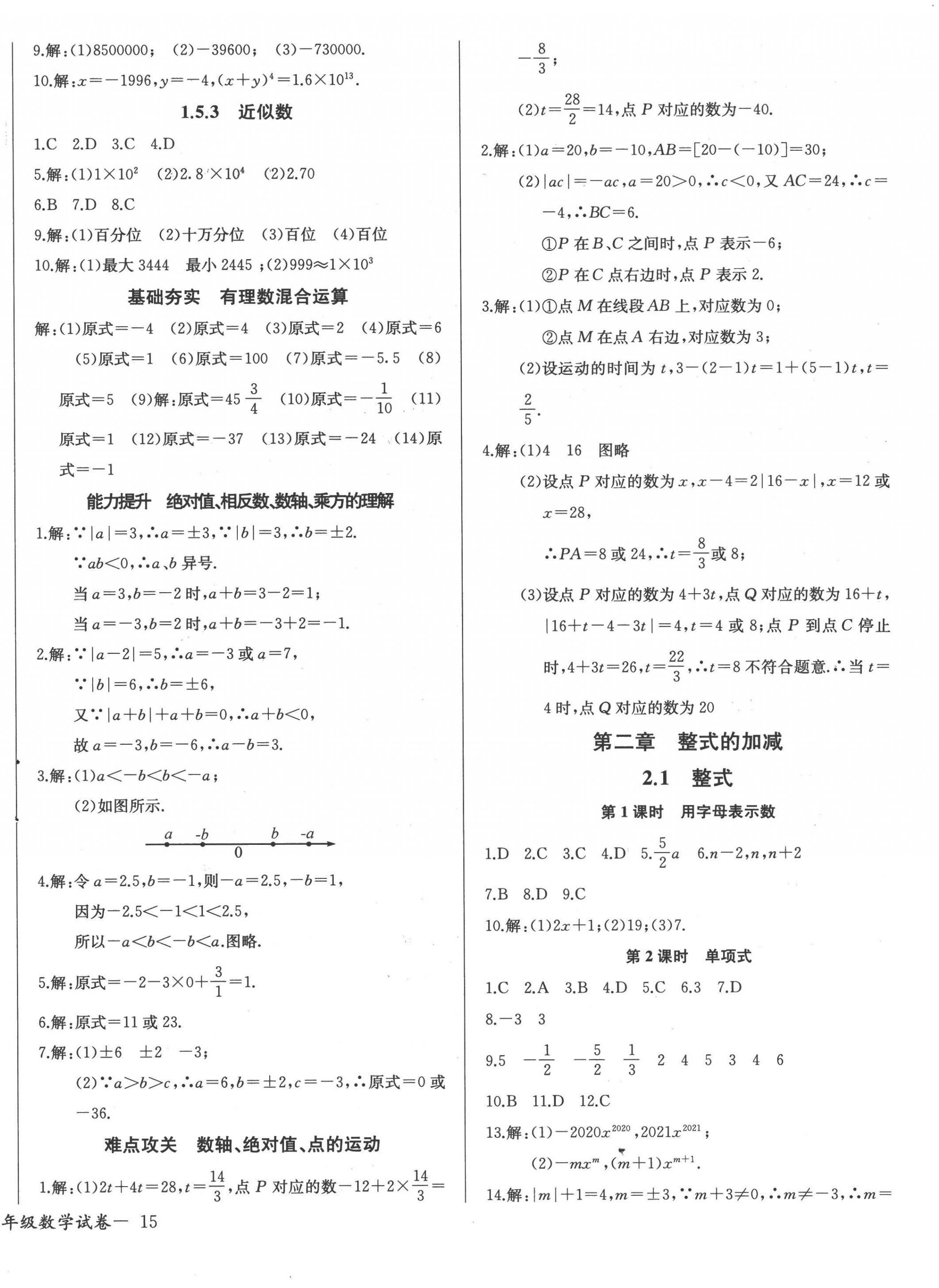 2022年樂學課堂課時學講練七年級數(shù)學上冊人教版 第6頁