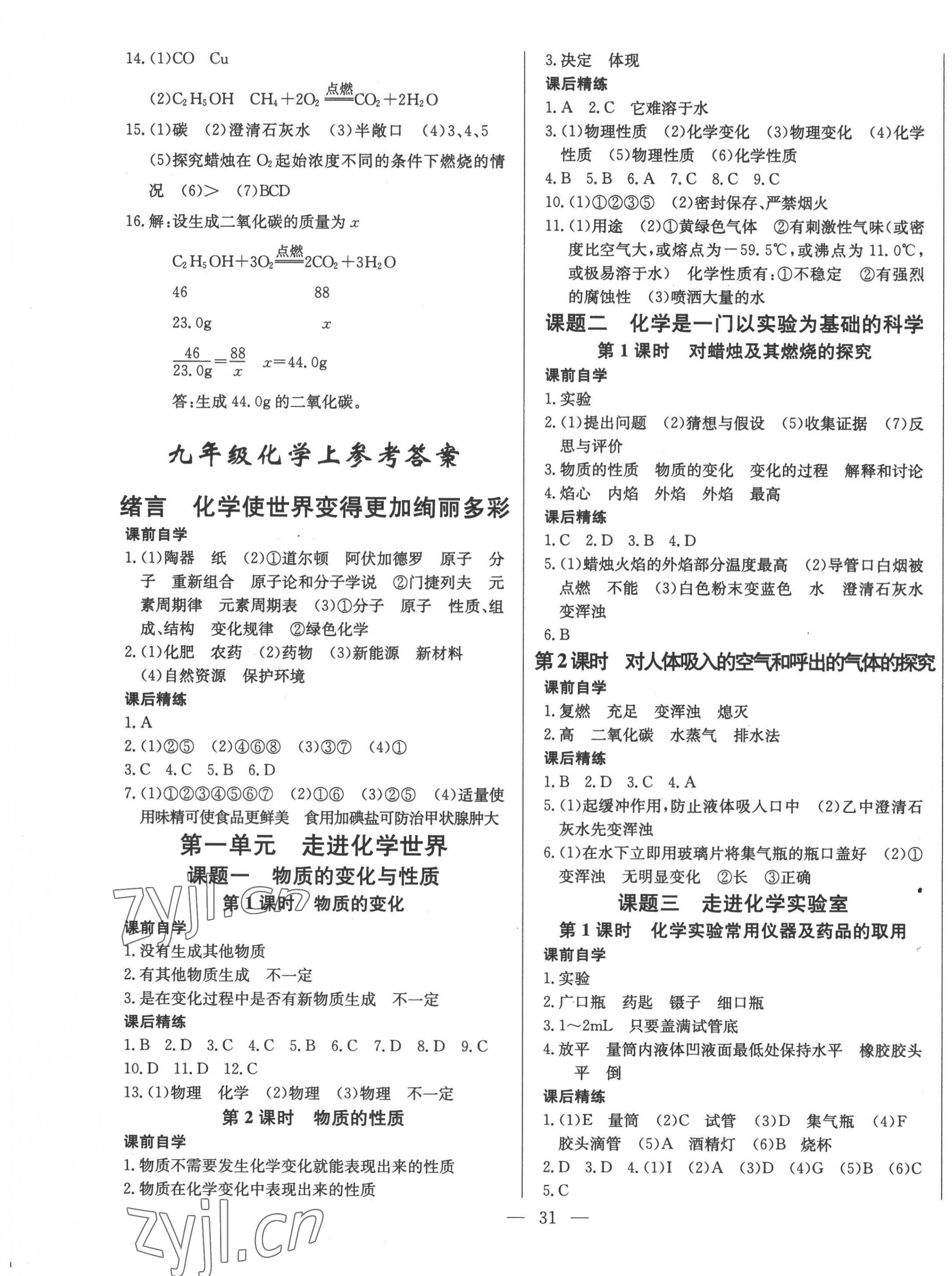 2022年乐学课堂课时学讲练九年级化学全一册人教版 第3页