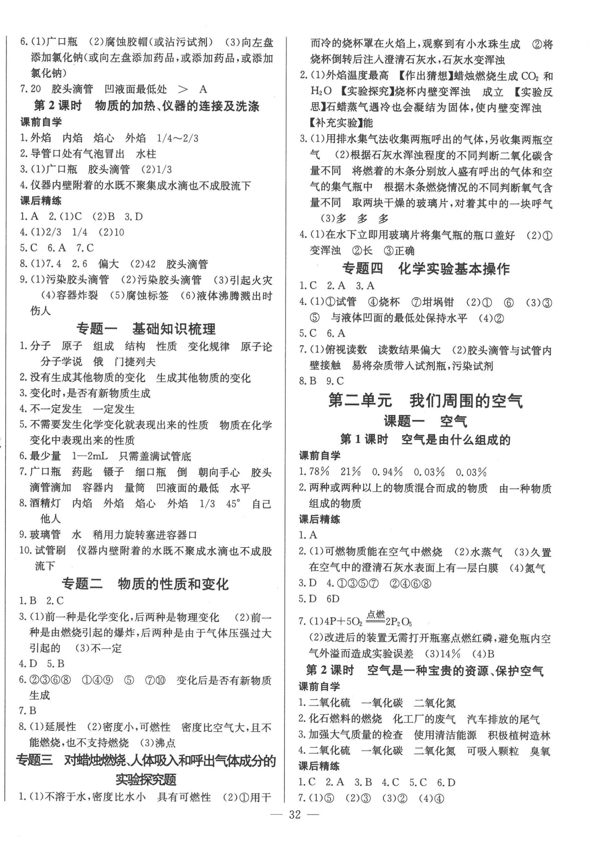 2022年樂學(xué)課堂課時學(xué)講練九年級化學(xué)全一冊人教版 第4頁