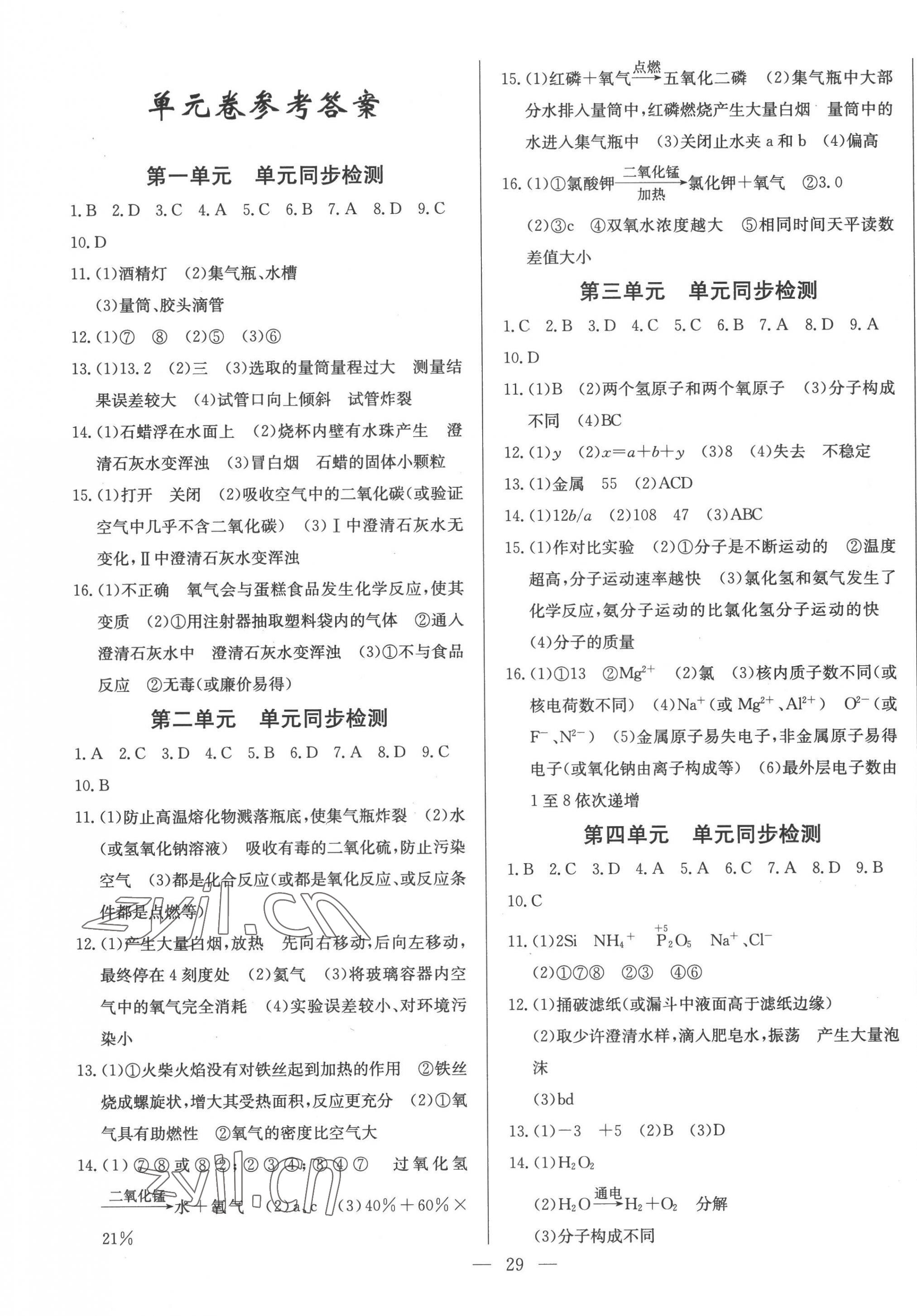 2022年樂學(xué)課堂課時學(xué)講練九年級化學(xué)全一冊人教版 第1頁