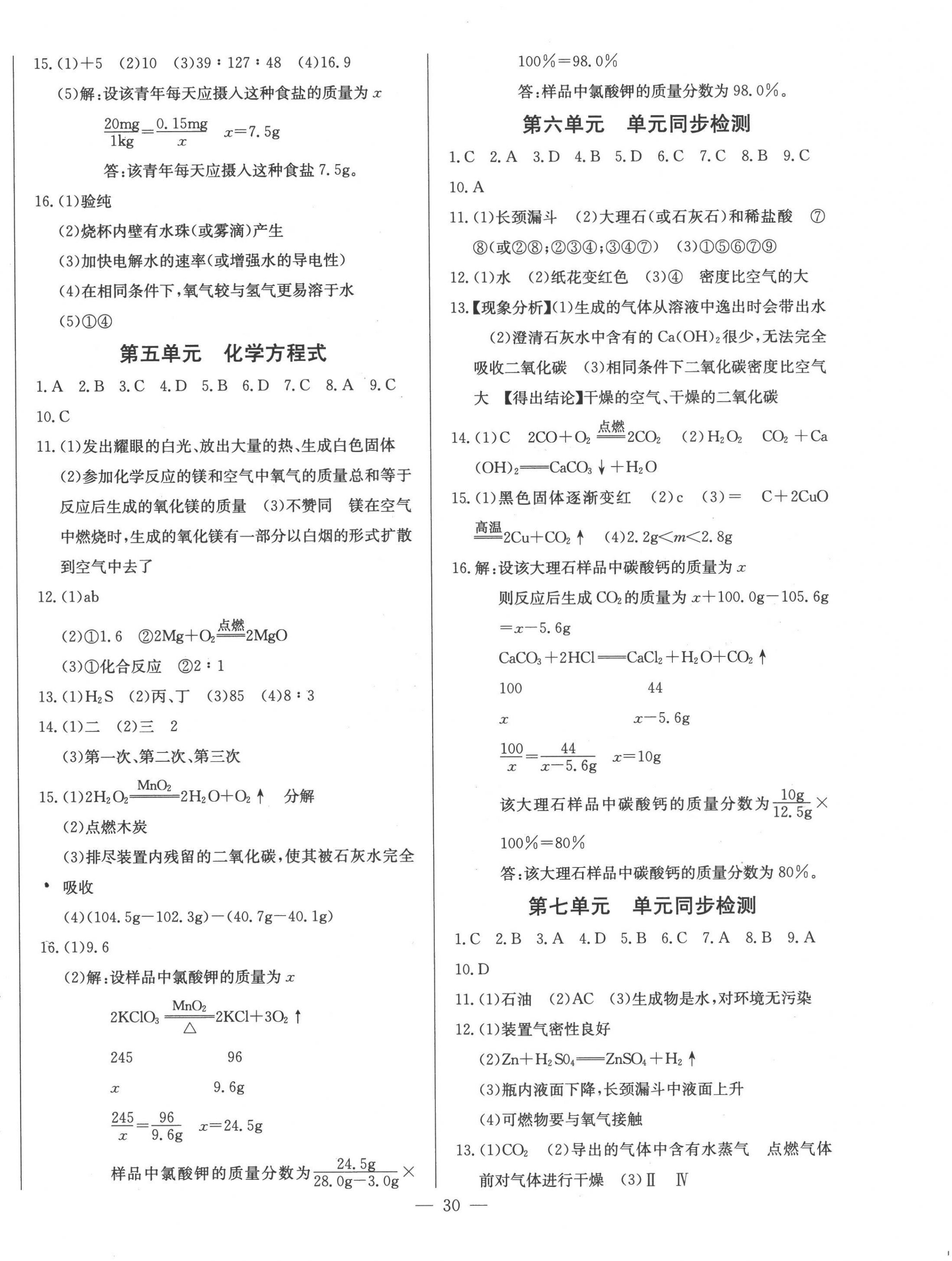 2022年乐学课堂课时学讲练九年级化学全一册人教版 第2页