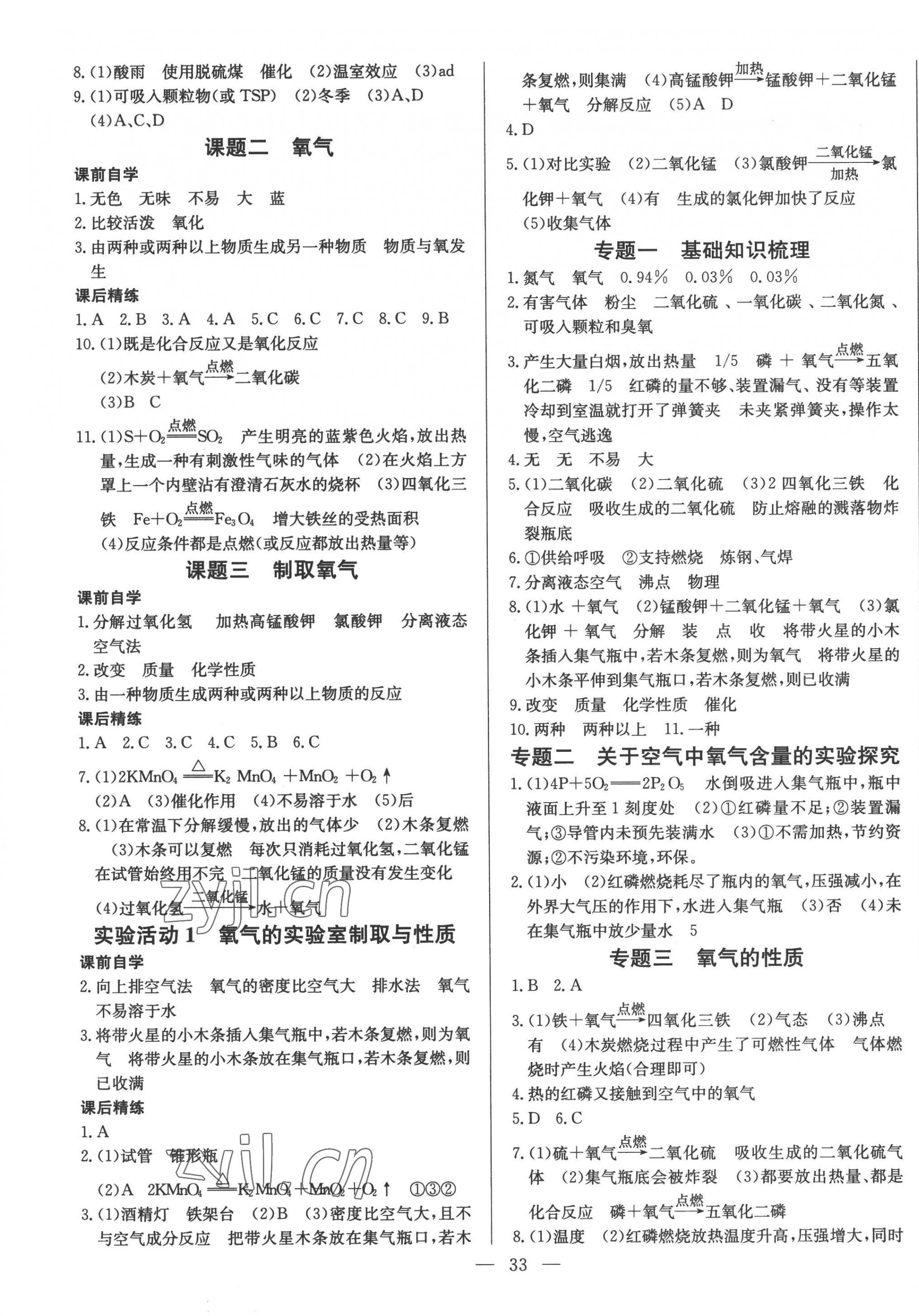 2022年樂學(xué)課堂課時(shí)學(xué)講練九年級(jí)化學(xué)全一冊(cè)人教版 第5頁