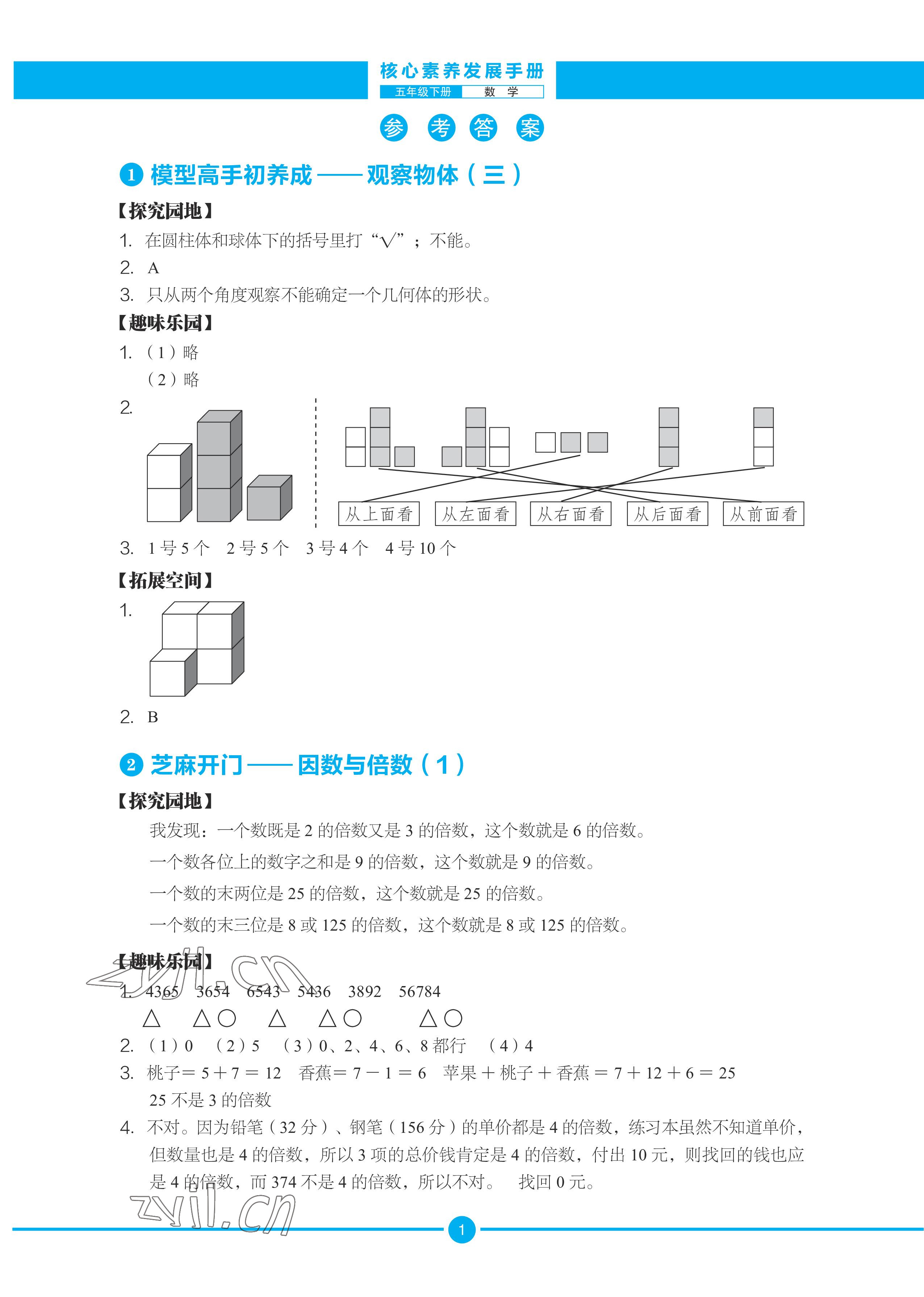 2022年核心素養(yǎng)發(fā)展手冊(cè)五年級(jí)綜合下冊(cè) 參考答案第6頁(yè)