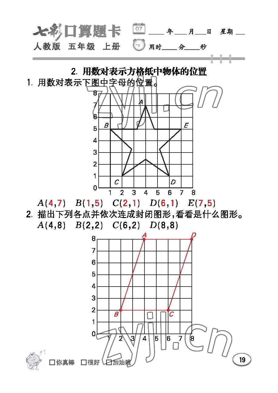 2022年七彩口算題卡五年級數(shù)學(xué)上冊人教版 參考答案第19頁