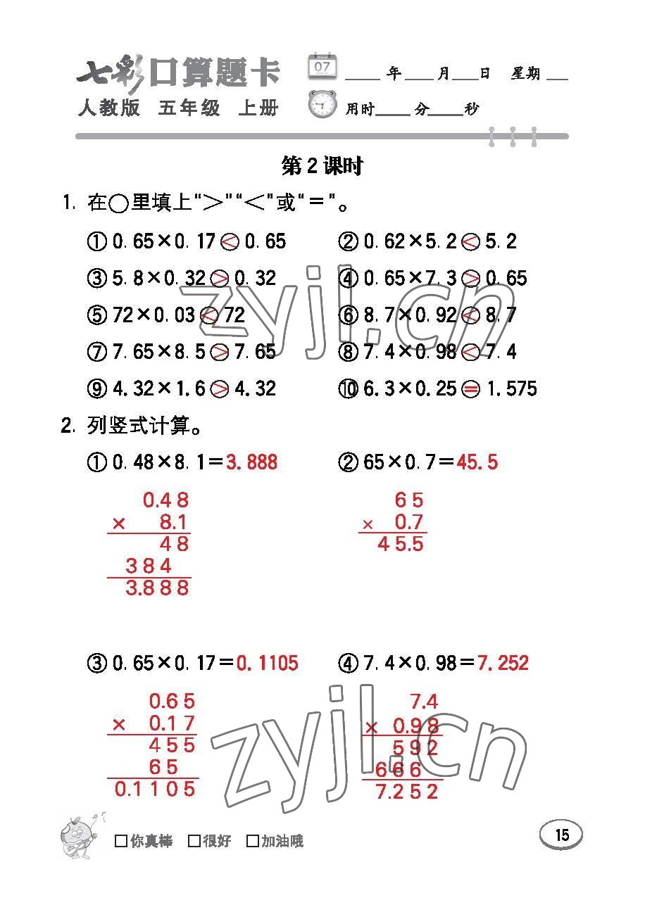 2022年七彩口算題卡五年級數(shù)學(xué)上冊人教版 參考答案第15頁