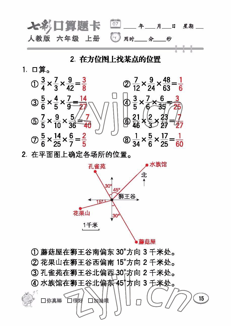 2022年七彩口算題卡六年級(jí)數(shù)學(xué)上冊(cè)人教版 參考答案第15頁(yè)