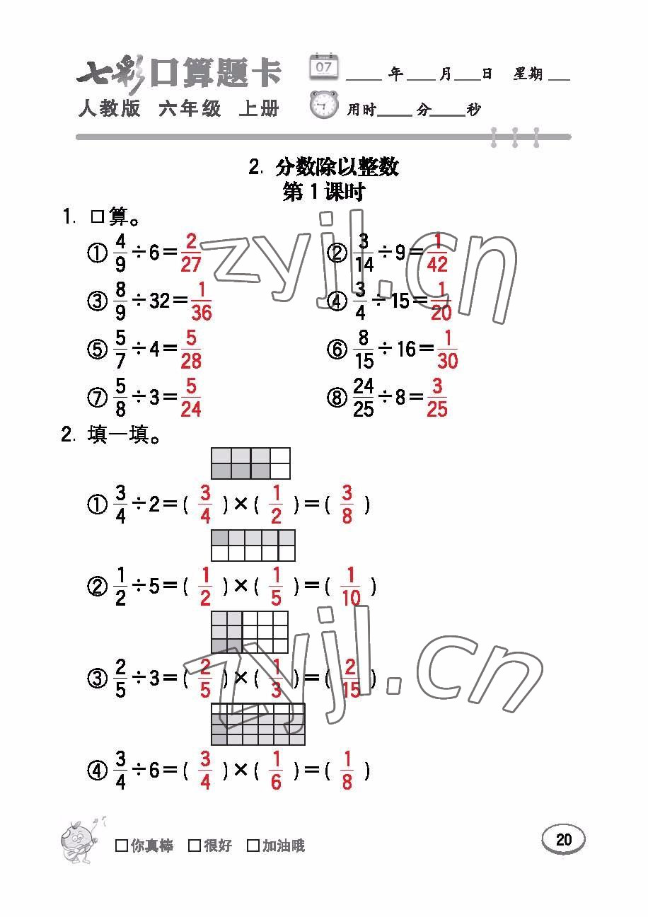 2022年七彩口算題卡六年級(jí)數(shù)學(xué)上冊(cè)人教版 參考答案第20頁