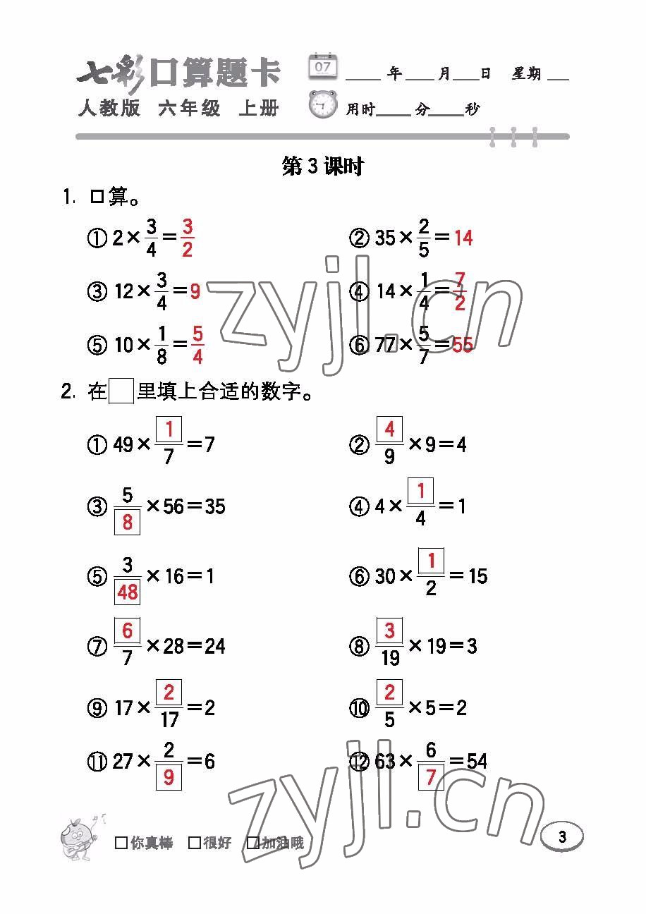 2022年七彩口算題卡六年級(jí)數(shù)學(xué)上冊(cè)人教版 參考答案第3頁(yè)