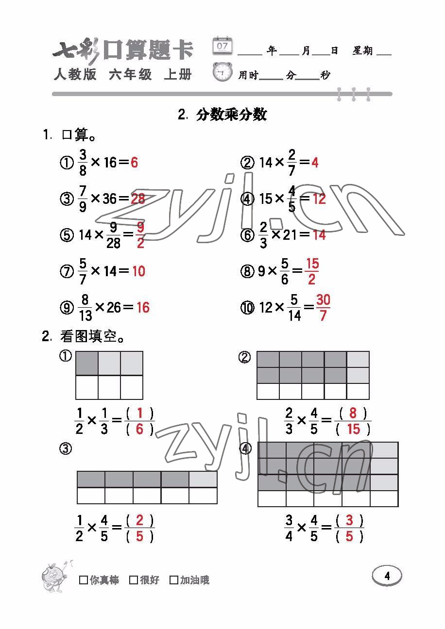 2022年七彩口算題卡六年級(jí)數(shù)學(xué)上冊(cè)人教版 參考答案第4頁(yè)