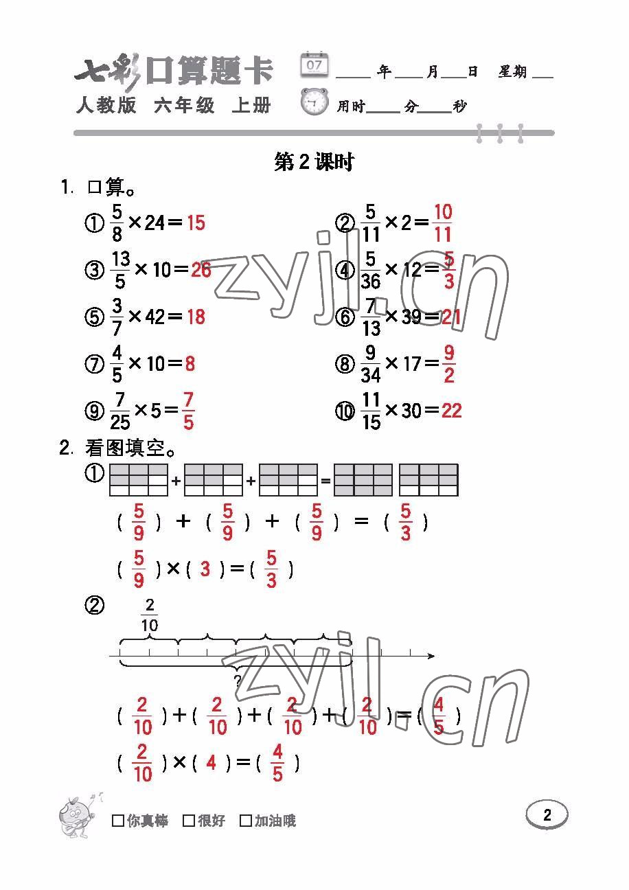 2022年七彩口算題卡六年級數(shù)學(xué)上冊人教版 參考答案第2頁