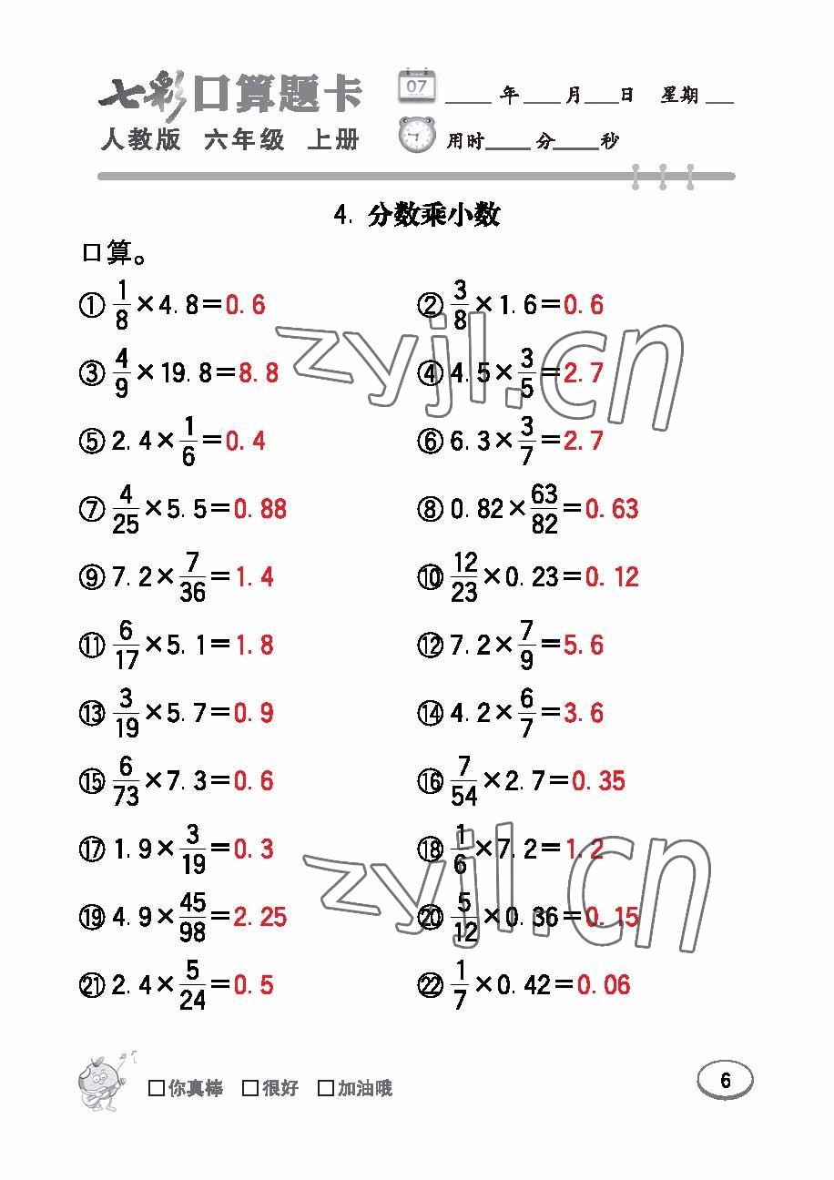 2022年七彩口算題卡六年級數(shù)學上冊人教版 參考答案第6頁