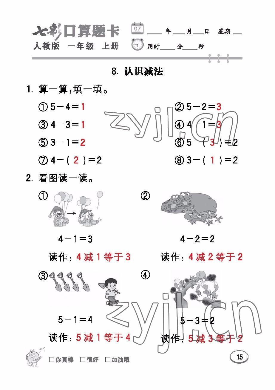 2022年七彩口算題卡一年級(jí)數(shù)學(xué)上冊(cè)人教版 參考答案第15頁(yè)