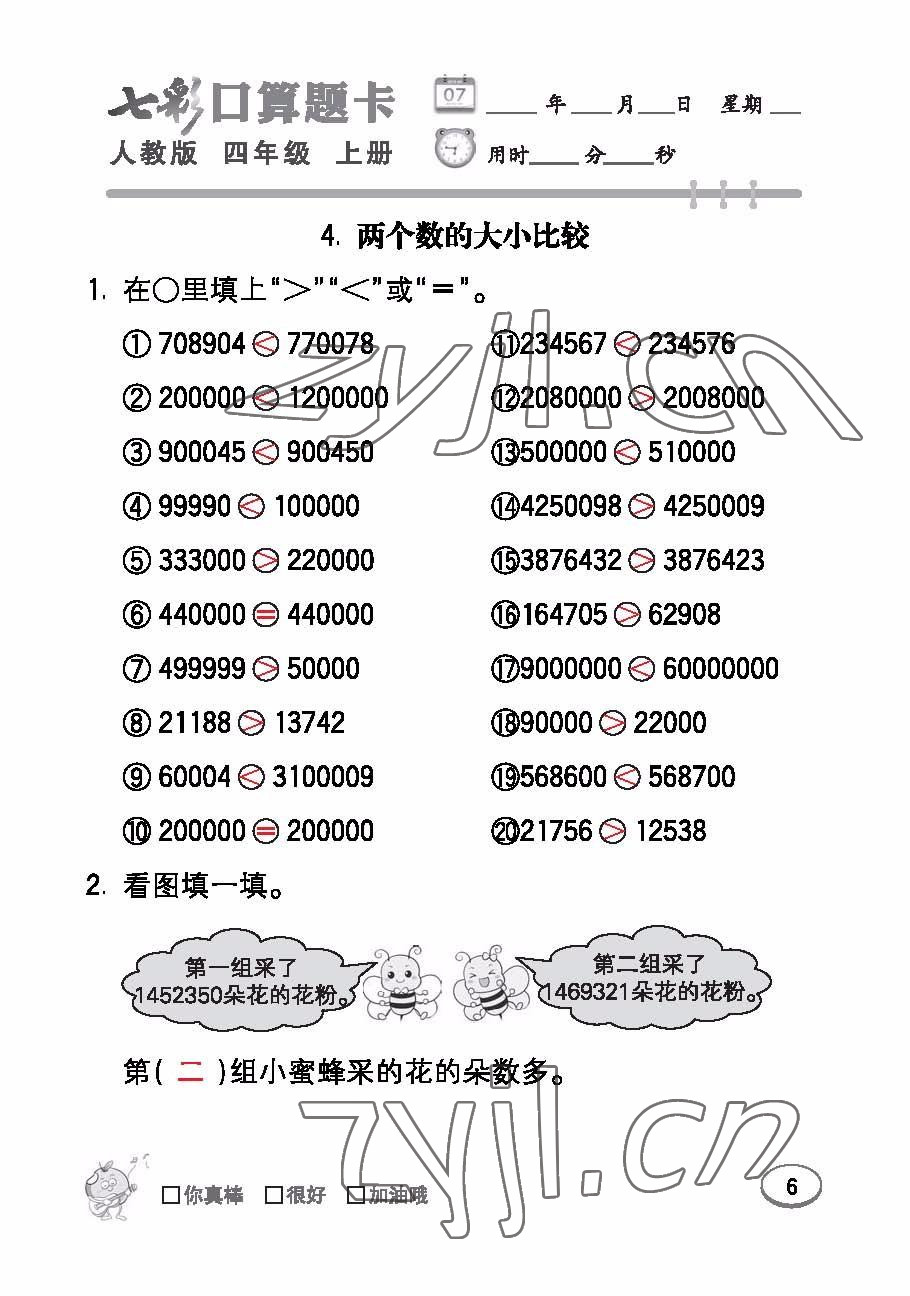 2022年七彩口算題卡四年級(jí)數(shù)學(xué)上冊人教版 參考答案第6頁