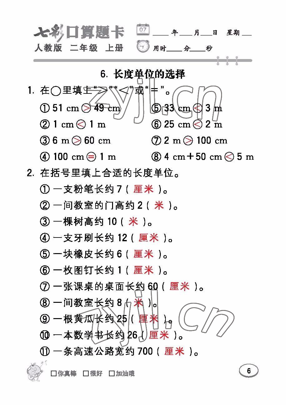 2022年七彩口算題卡二年級數(shù)學上冊人教版 參考答案第6頁