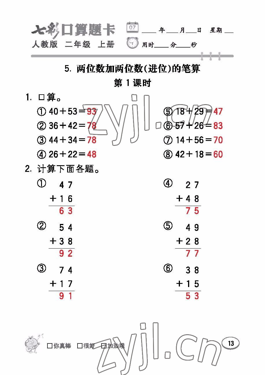 2022年七彩口算題卡二年級(jí)數(shù)學(xué)上冊(cè)人教版 參考答案第13頁(yè)