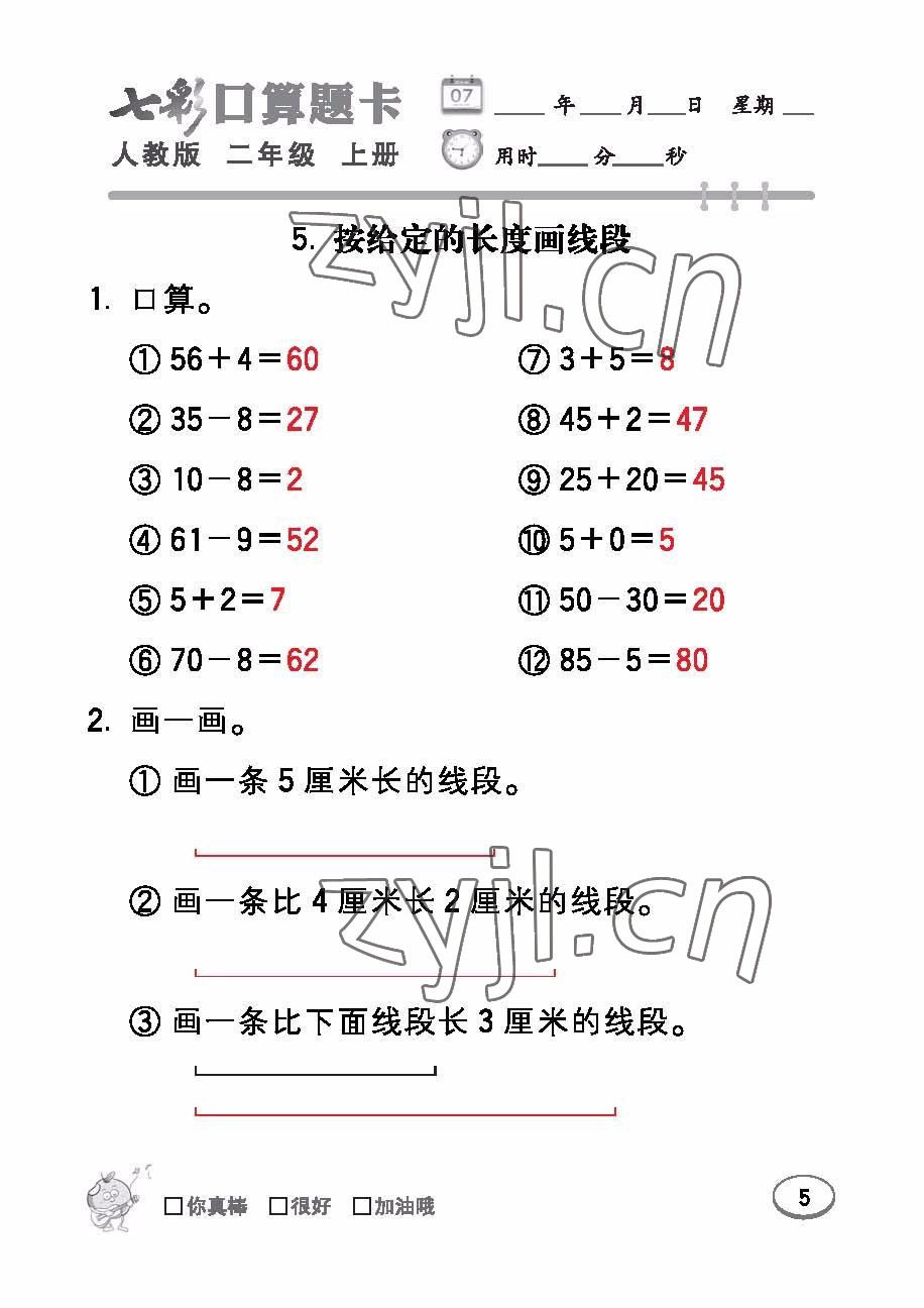 2022年七彩口算題卡二年級(jí)數(shù)學(xué)上冊(cè)人教版 參考答案第5頁