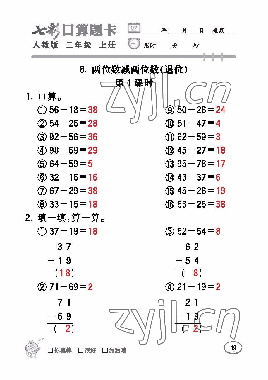 2022年七彩口算題卡二年級(jí)數(shù)學(xué)上冊(cè)人教版 參考答案第19頁(yè)