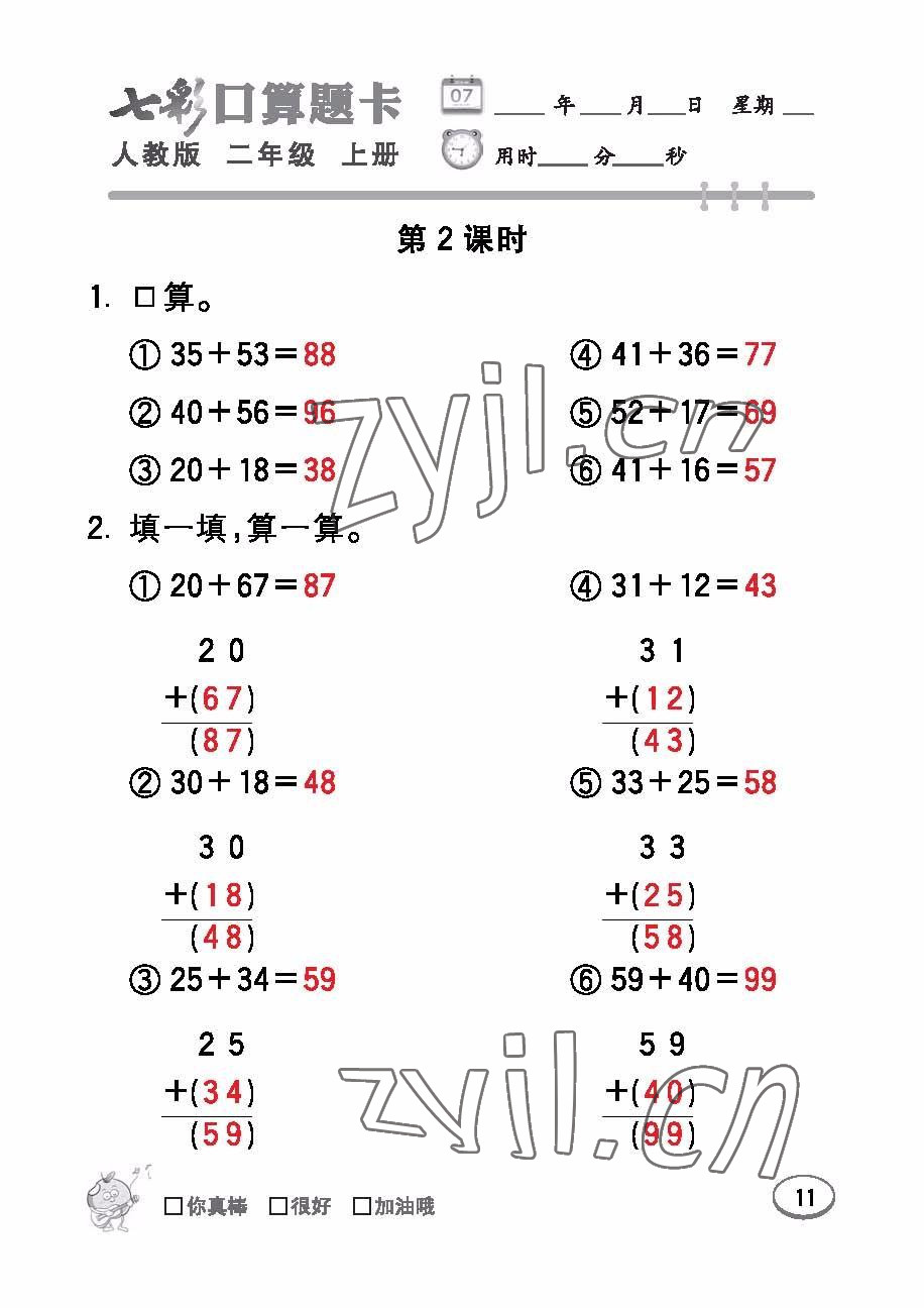 2022年七彩口算題卡二年級數(shù)學上冊人教版 參考答案第11頁