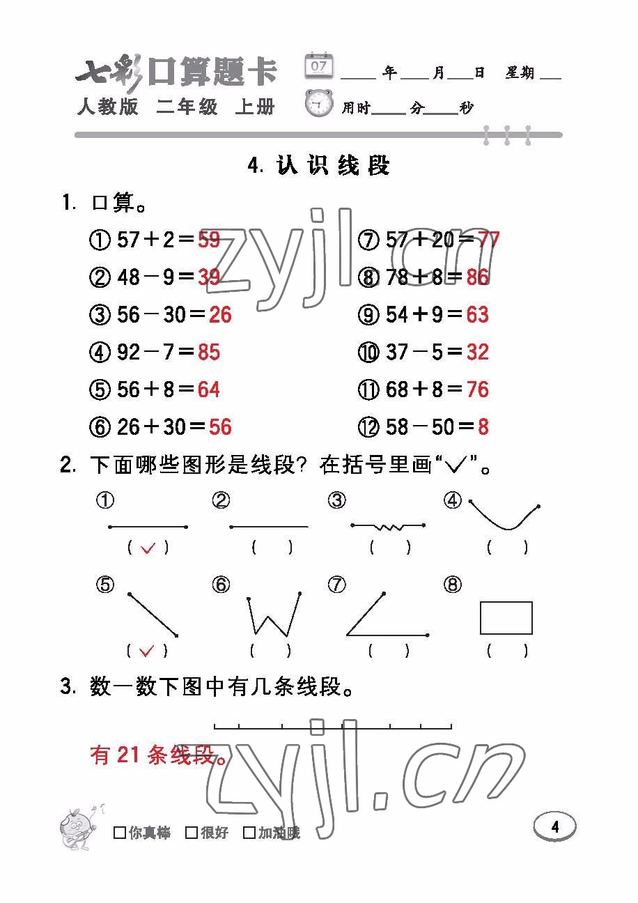 2022年七彩口算題卡二年級(jí)數(shù)學(xué)上冊(cè)人教版 參考答案第4頁(yè)