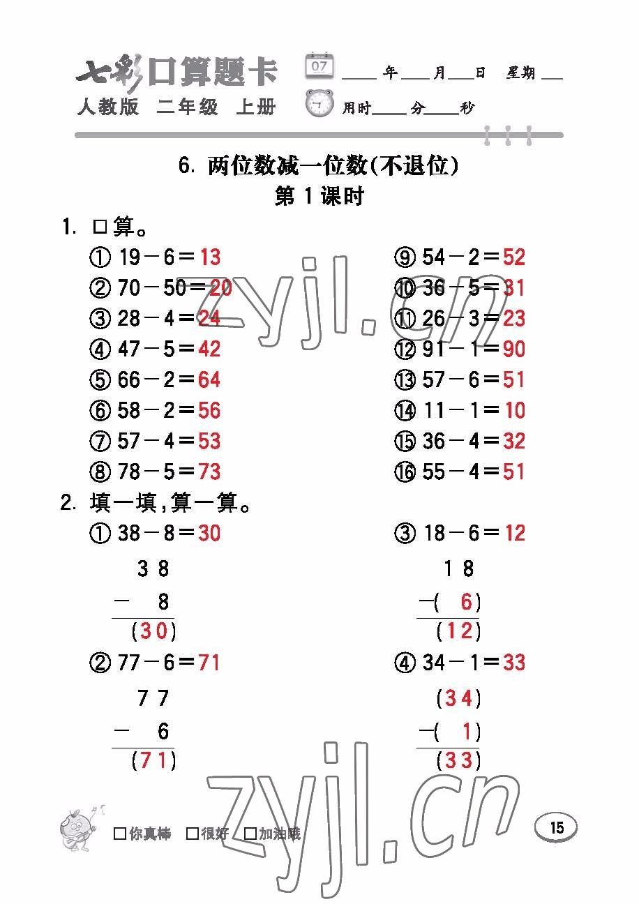 2022年七彩口算题卡二年级数学上册人教版 参考答案第15页