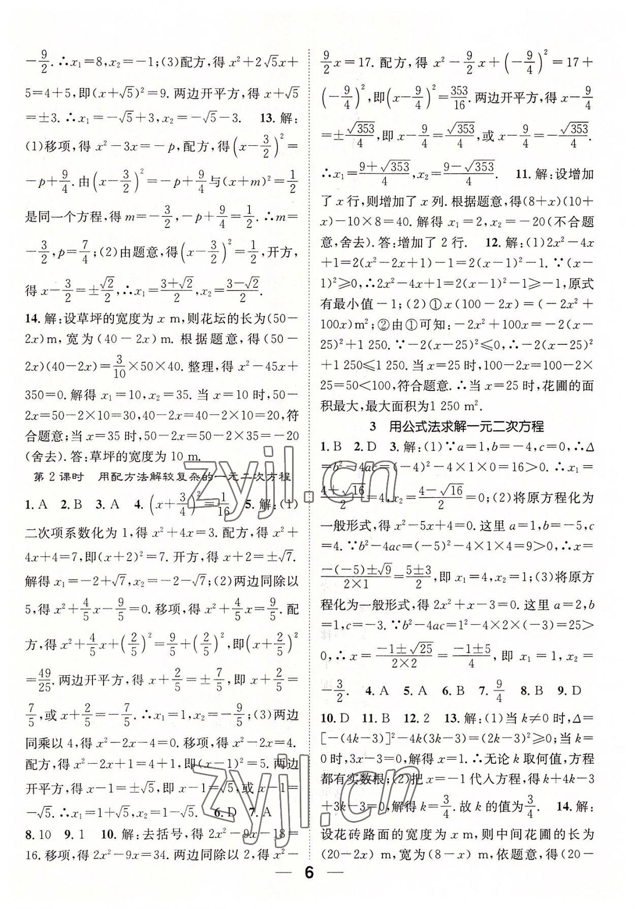 2022年精英新课堂九年级数学上册北师大版 参考答案第6页