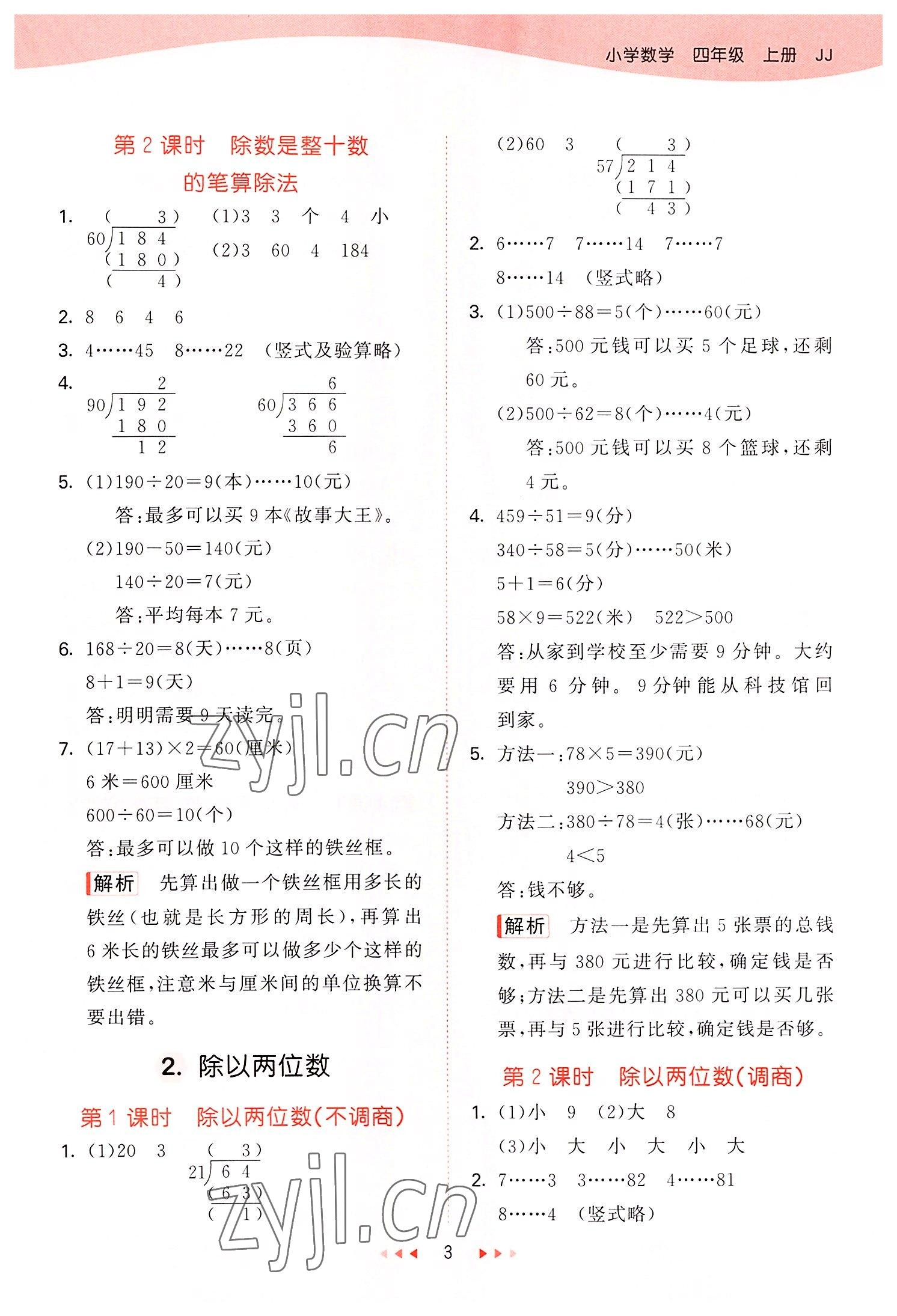 2022年53天天练四年级数学上册冀教版 第3页