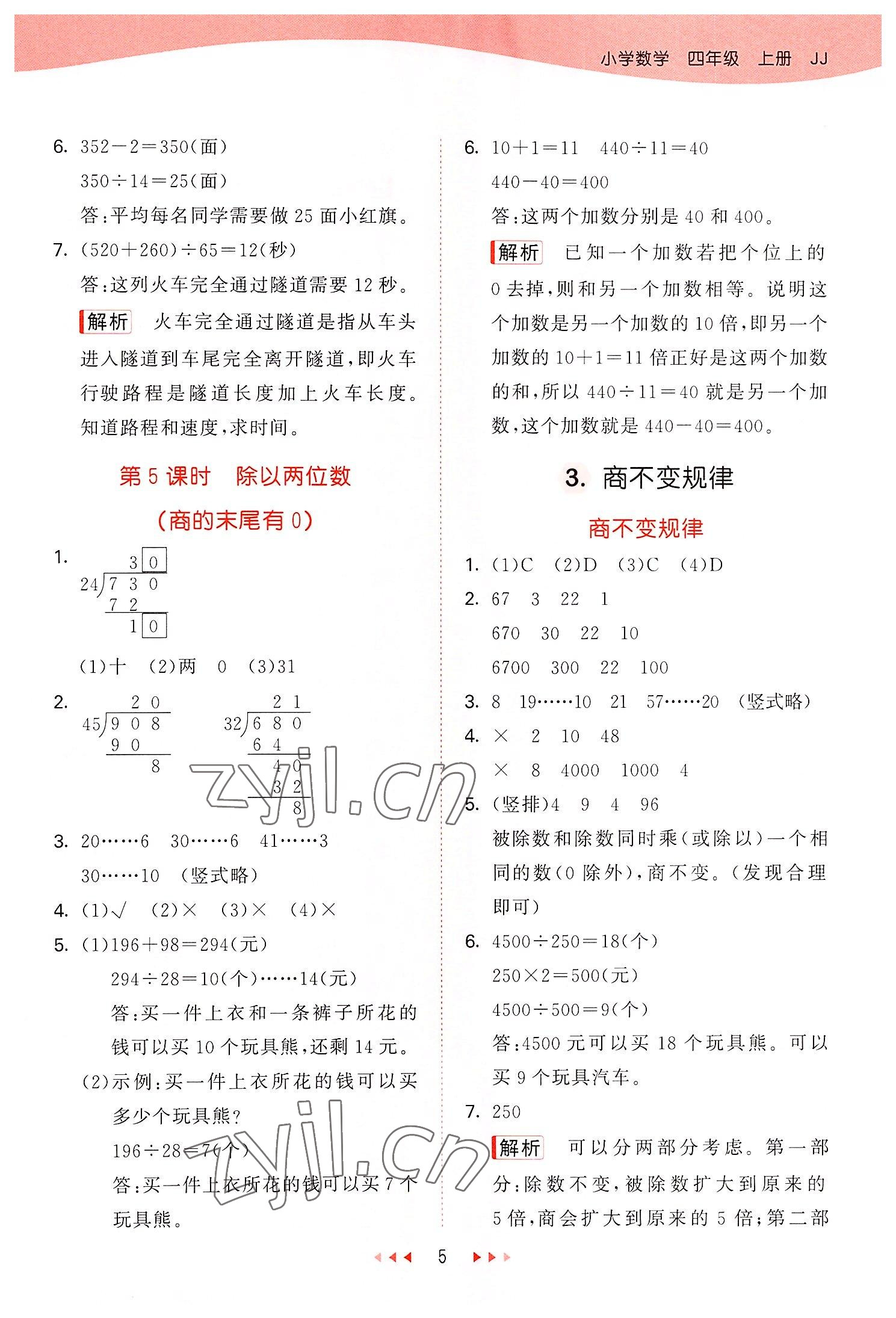 2022年53天天練四年級數(shù)學上冊冀教版 第5頁