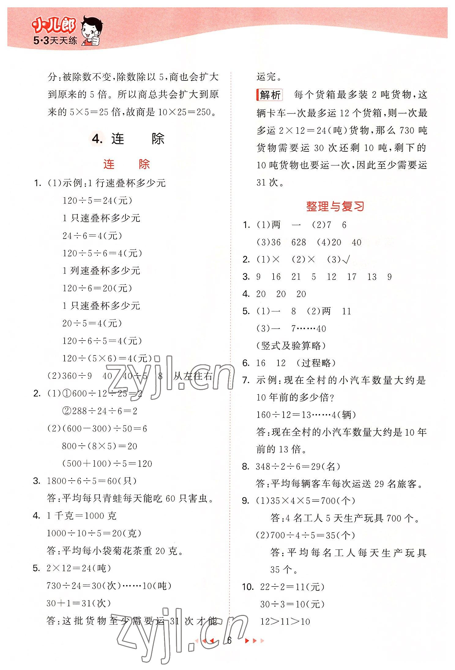 2022年53天天练四年级数学上册冀教版 第6页