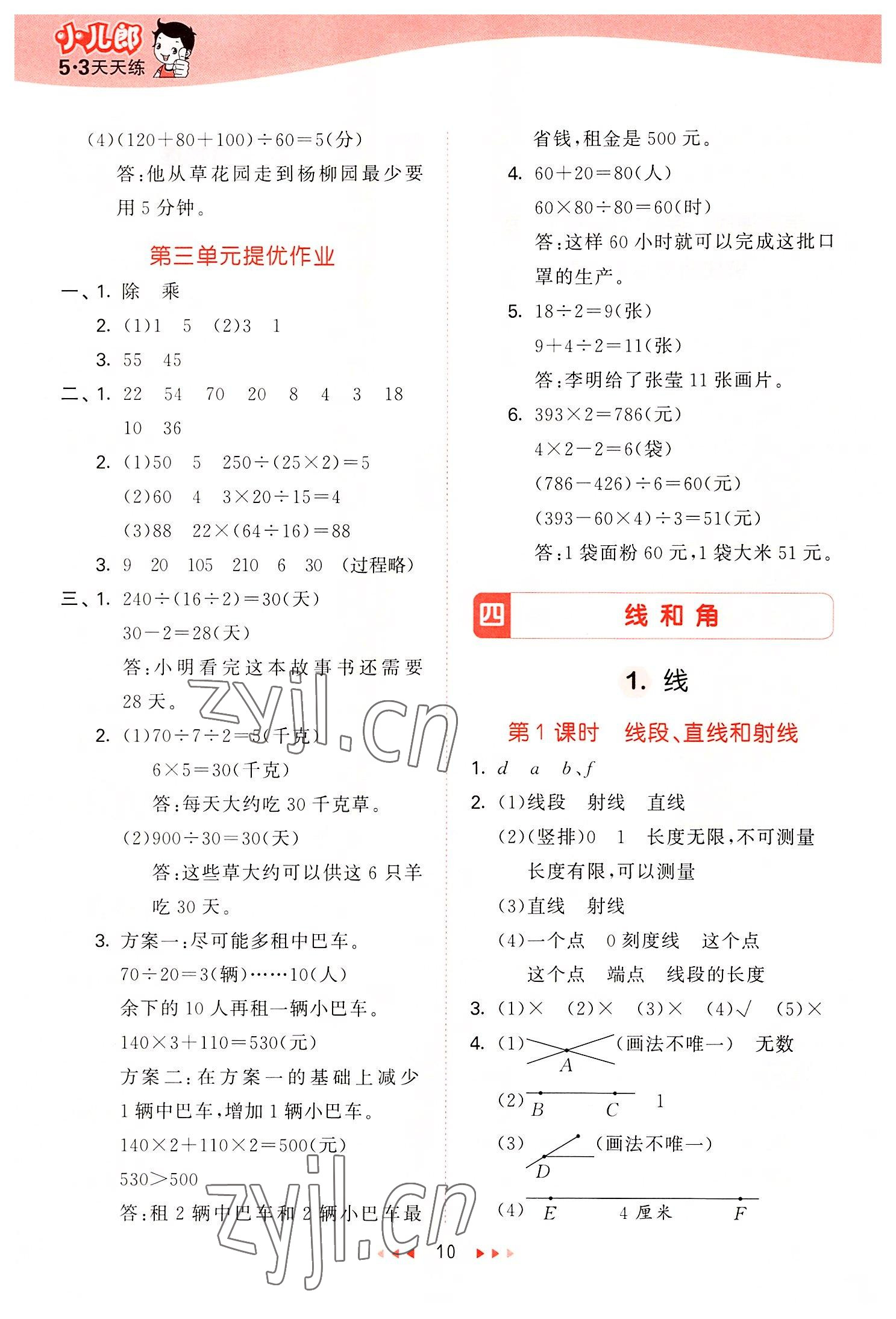 2022年53天天练四年级数学上册冀教版 第10页