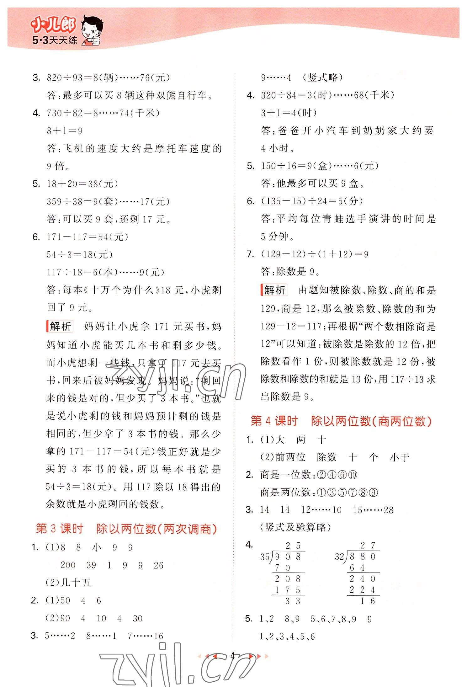 2022年53天天练四年级数学上册冀教版 第4页