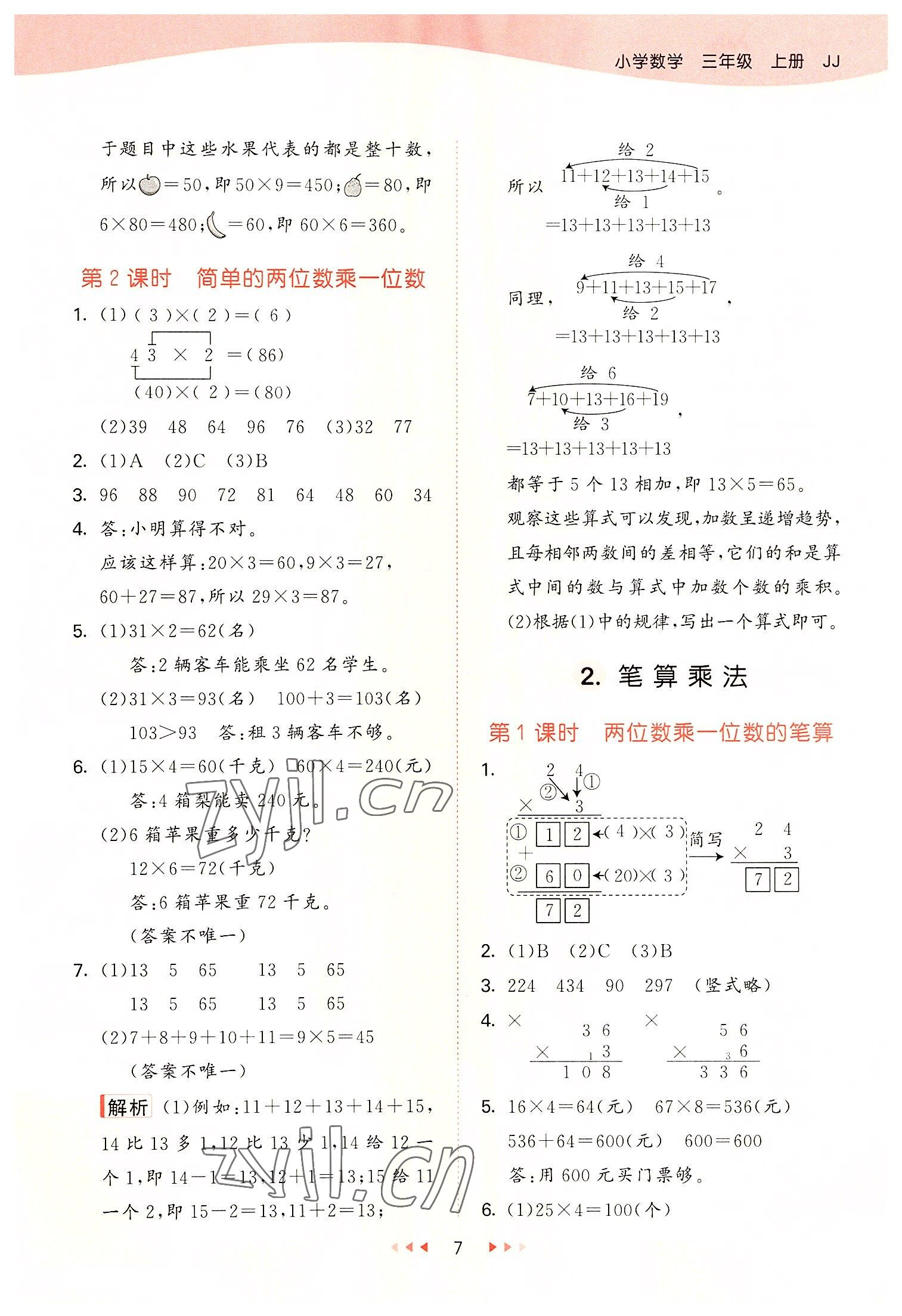 2022年53天天練三年級數(shù)學(xué)上冊冀教版 第7頁