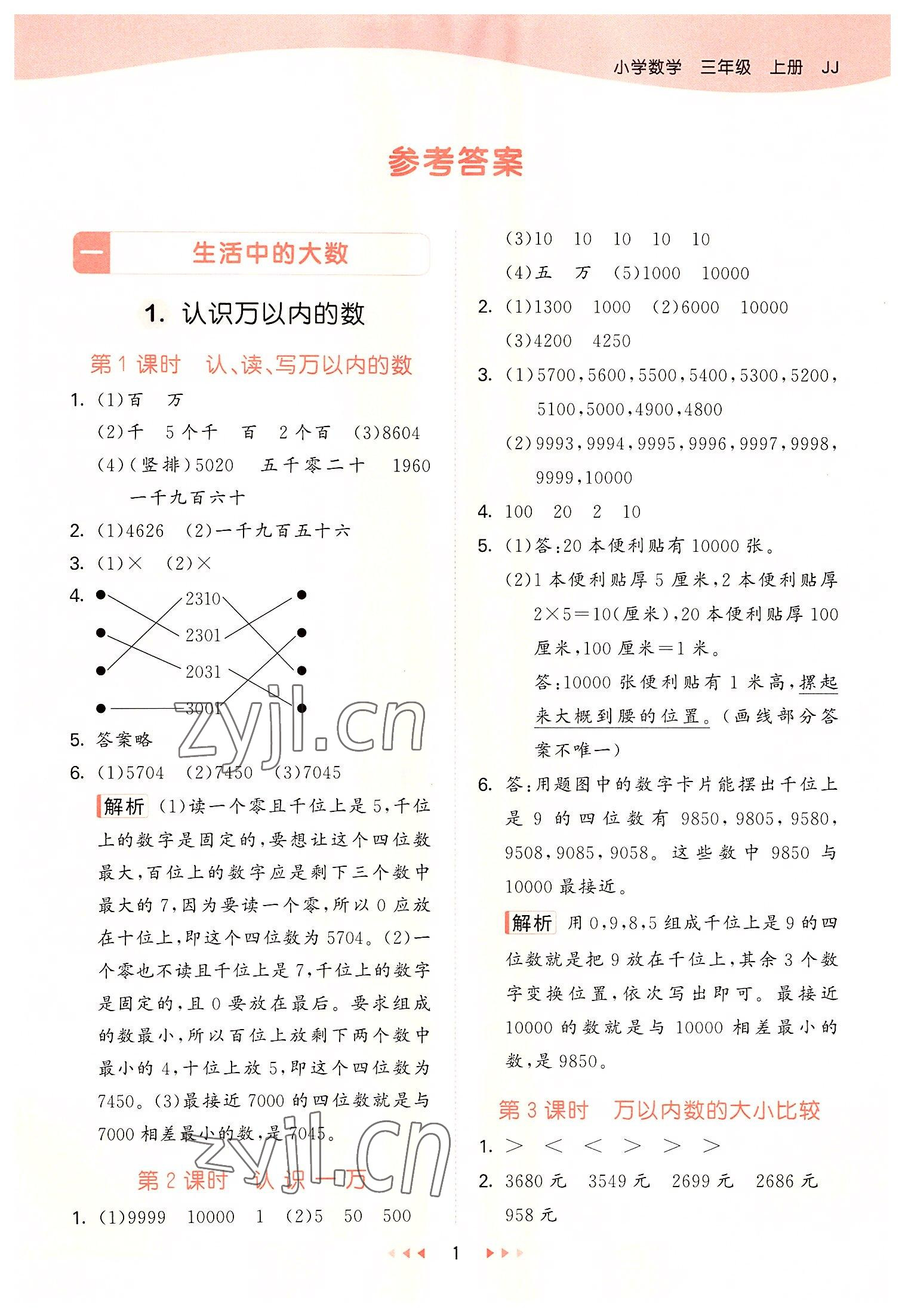 2022年53天天練三年級(jí)數(shù)學(xué)上冊(cè)冀教版 第1頁(yè)