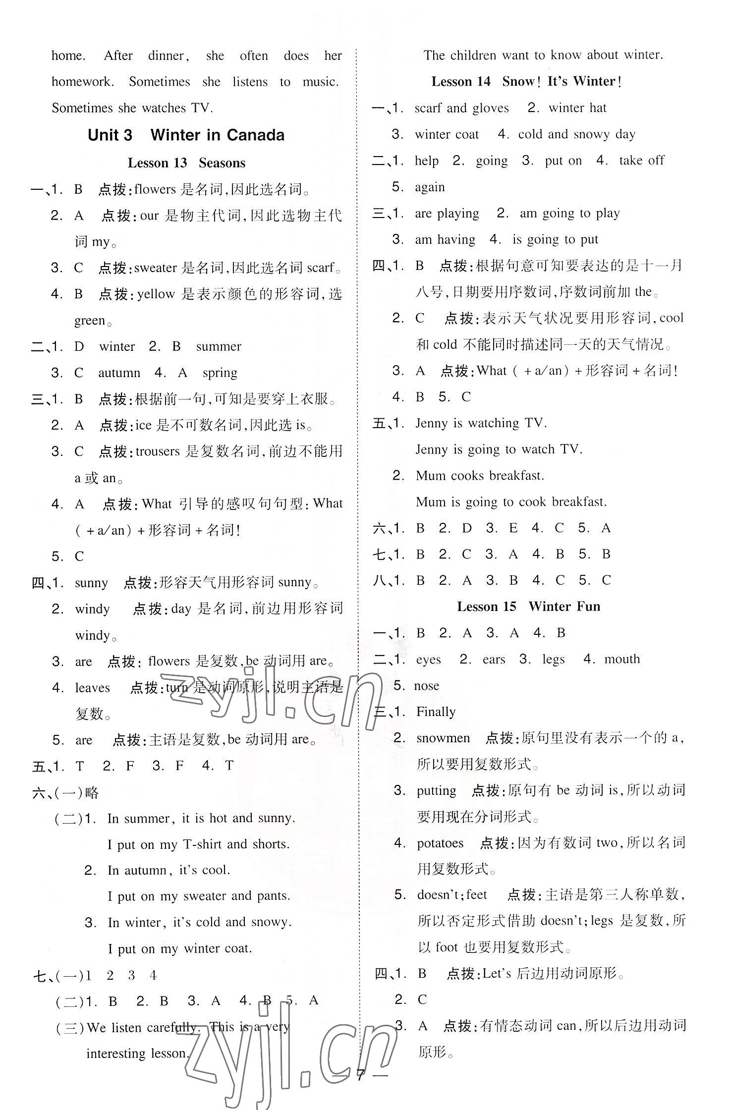 2022年綜合應(yīng)用創(chuàng)新題典中點(diǎn)六年級(jí)英語(yǔ)上冊(cè)冀教版三起 參考答案第7頁(yè)