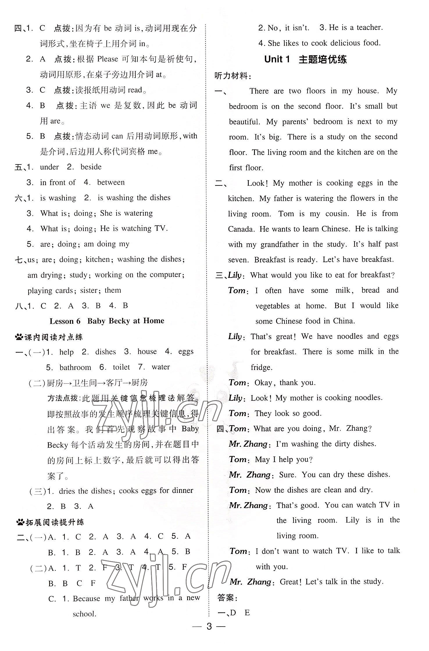 2022年綜合應用創(chuàng)新題典中點六年級英語上冊冀教版三起 參考答案第3頁