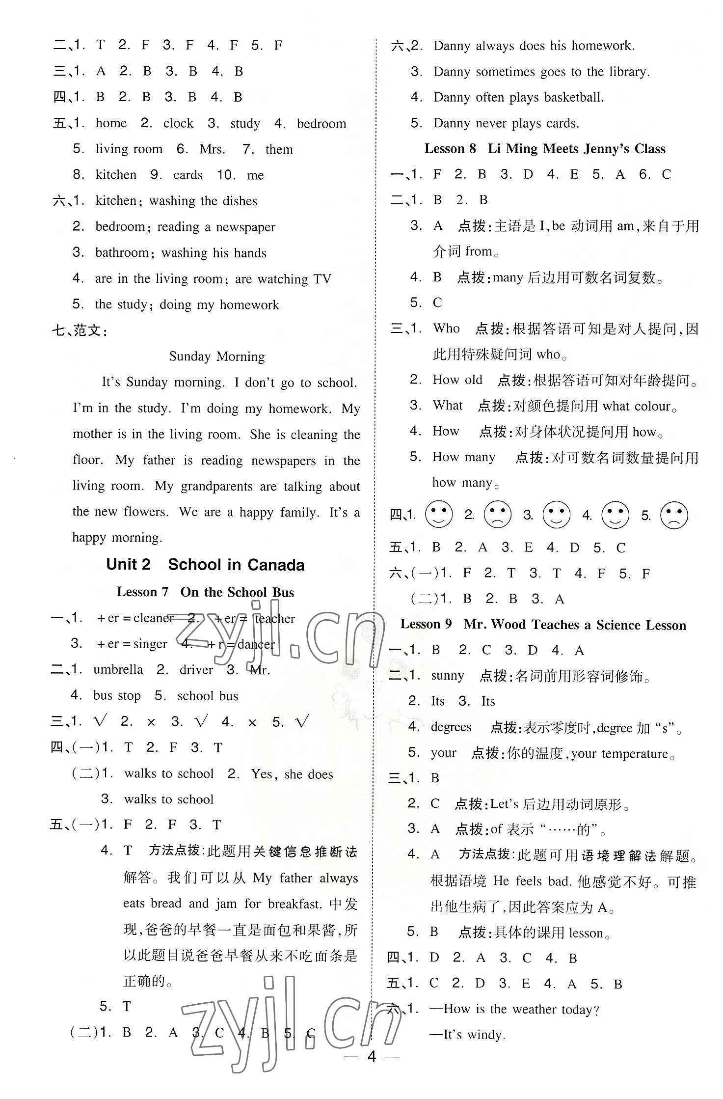 2022年綜合應(yīng)用創(chuàng)新題典中點(diǎn)六年級(jí)英語(yǔ)上冊(cè)冀教版三起 參考答案第4頁(yè)