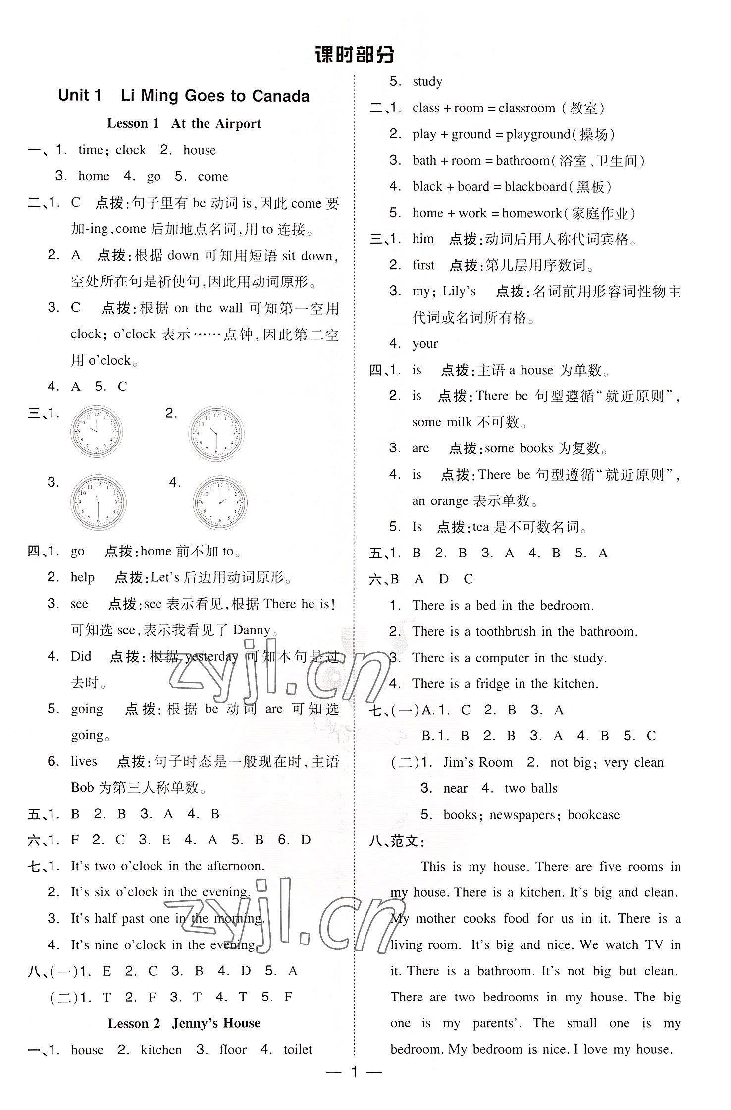 2022年綜合應(yīng)用創(chuàng)新題典中點(diǎn)六年級(jí)英語上冊(cè)冀教版三起 參考答案第1頁