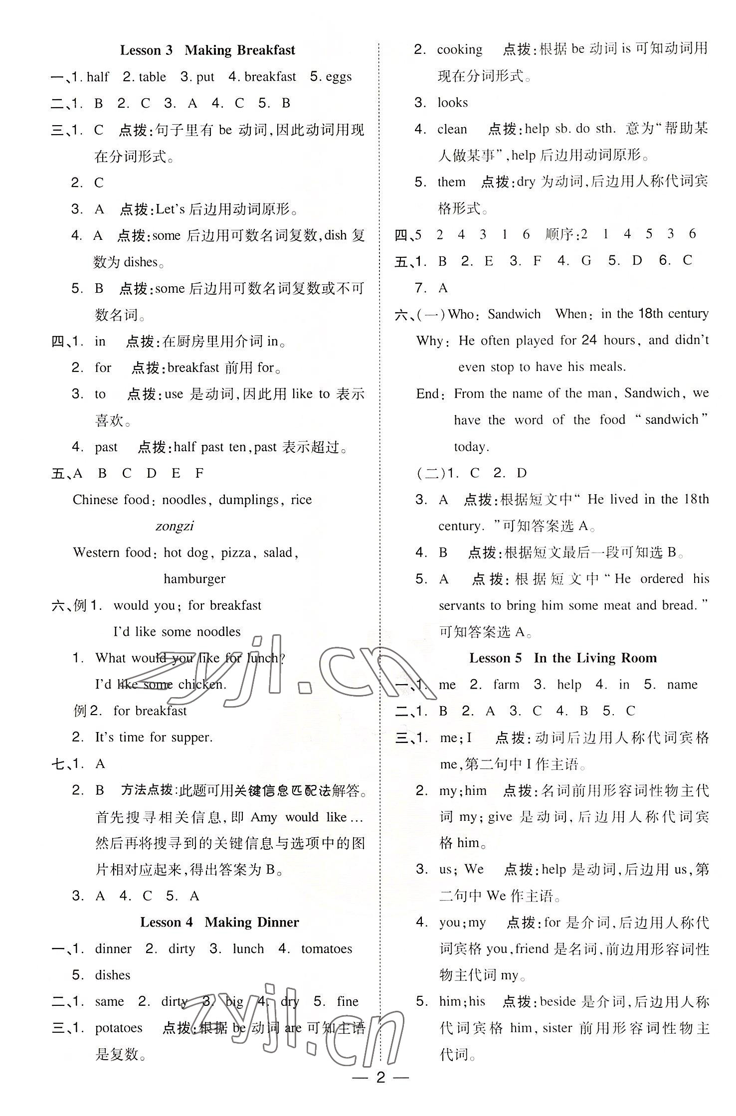 2022年綜合應(yīng)用創(chuàng)新題典中點(diǎn)六年級(jí)英語(yǔ)上冊(cè)冀教版三起 參考答案第2頁(yè)