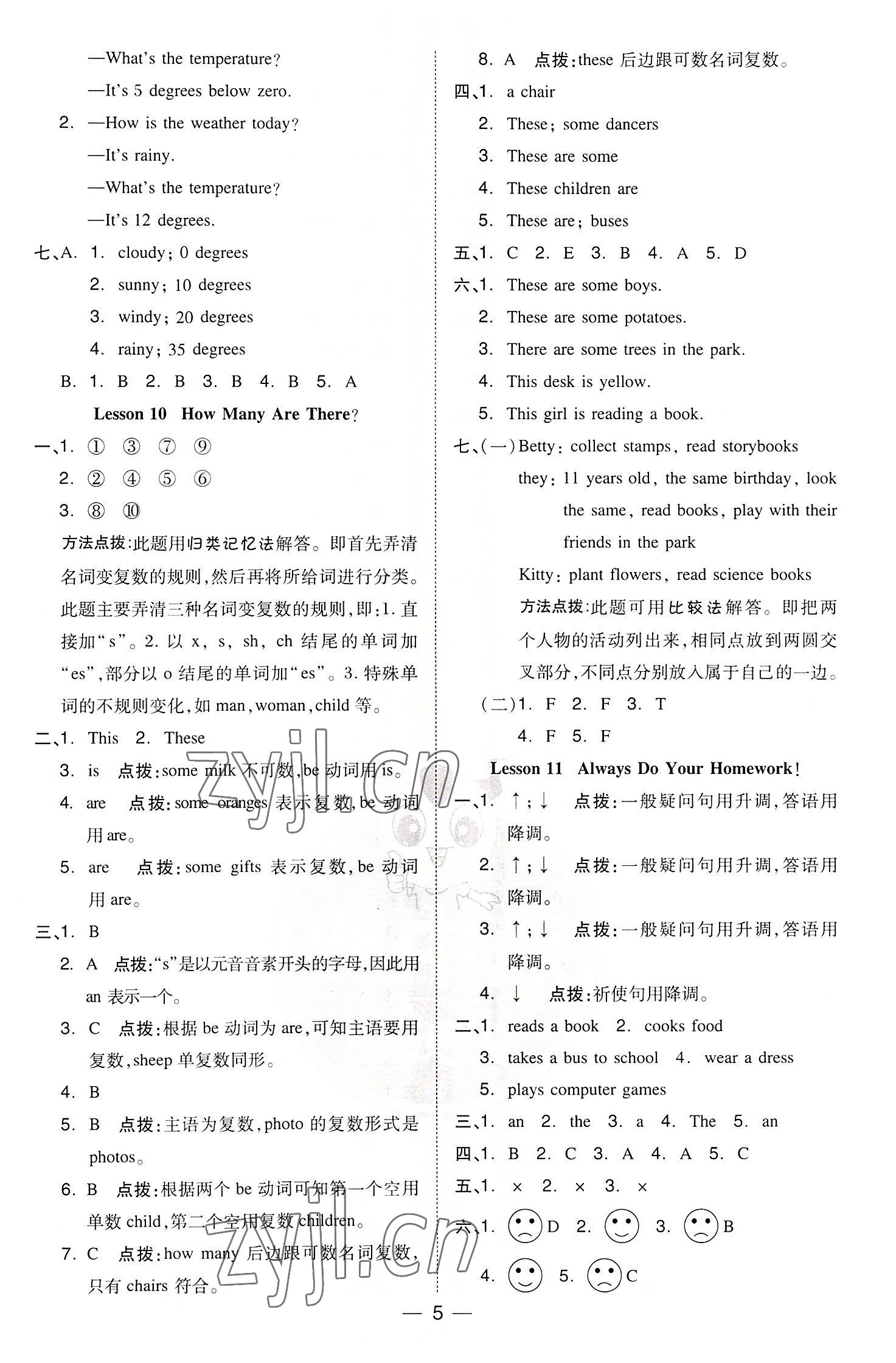 2022年綜合應用創(chuàng)新題典中點六年級英語上冊冀教版三起 參考答案第5頁