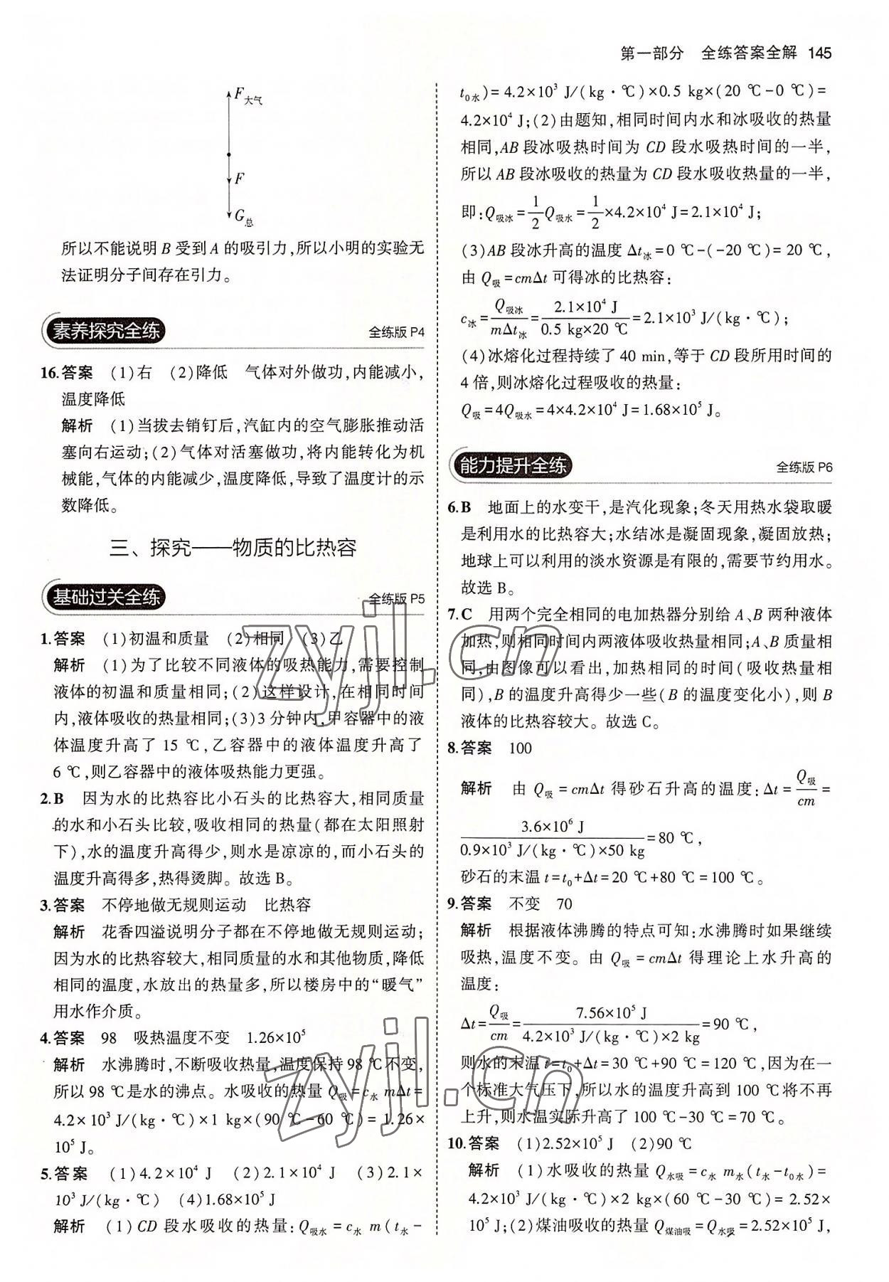 2022年5年中考3年模擬初中物理九年級全一冊北師大版 第3頁