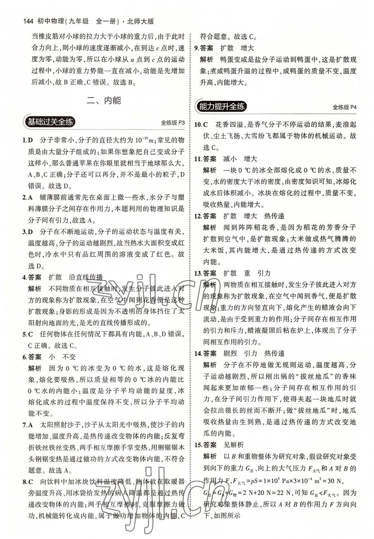 2022年5年中考3年模擬初中物理九年級全一冊北師大版 第2頁