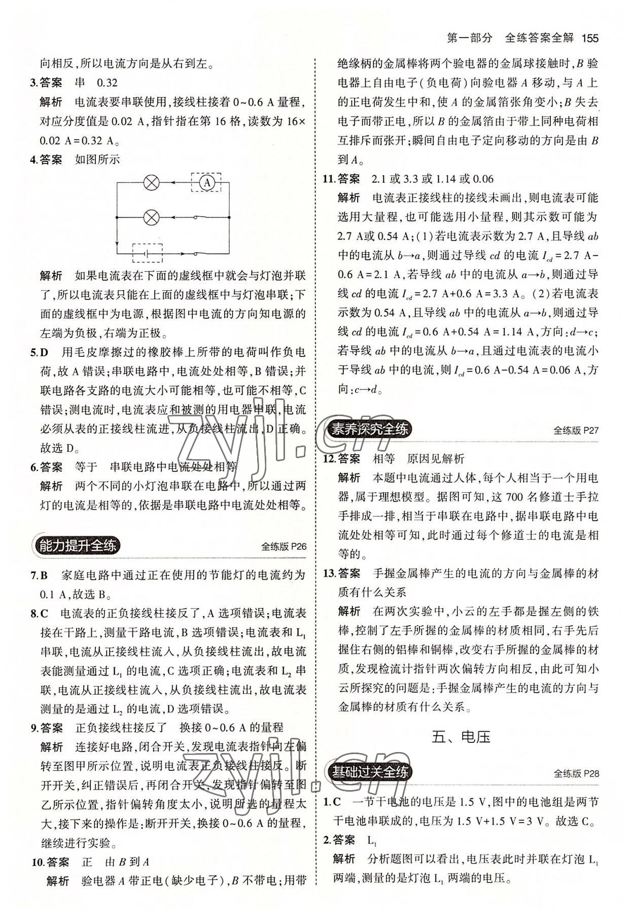 2022年5年中考3年模擬初中物理九年級全一冊北師大版 第13頁