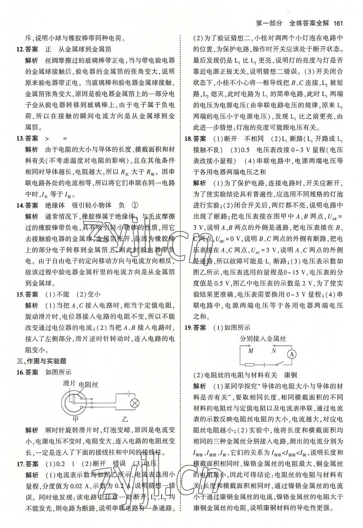 2022年5年中考3年模擬初中物理九年級全一冊北師大版 第19頁