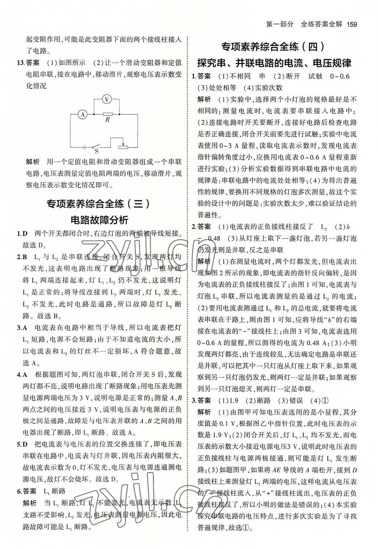 2022年5年中考3年模擬初中物理九年級全一冊北師大版 第17頁