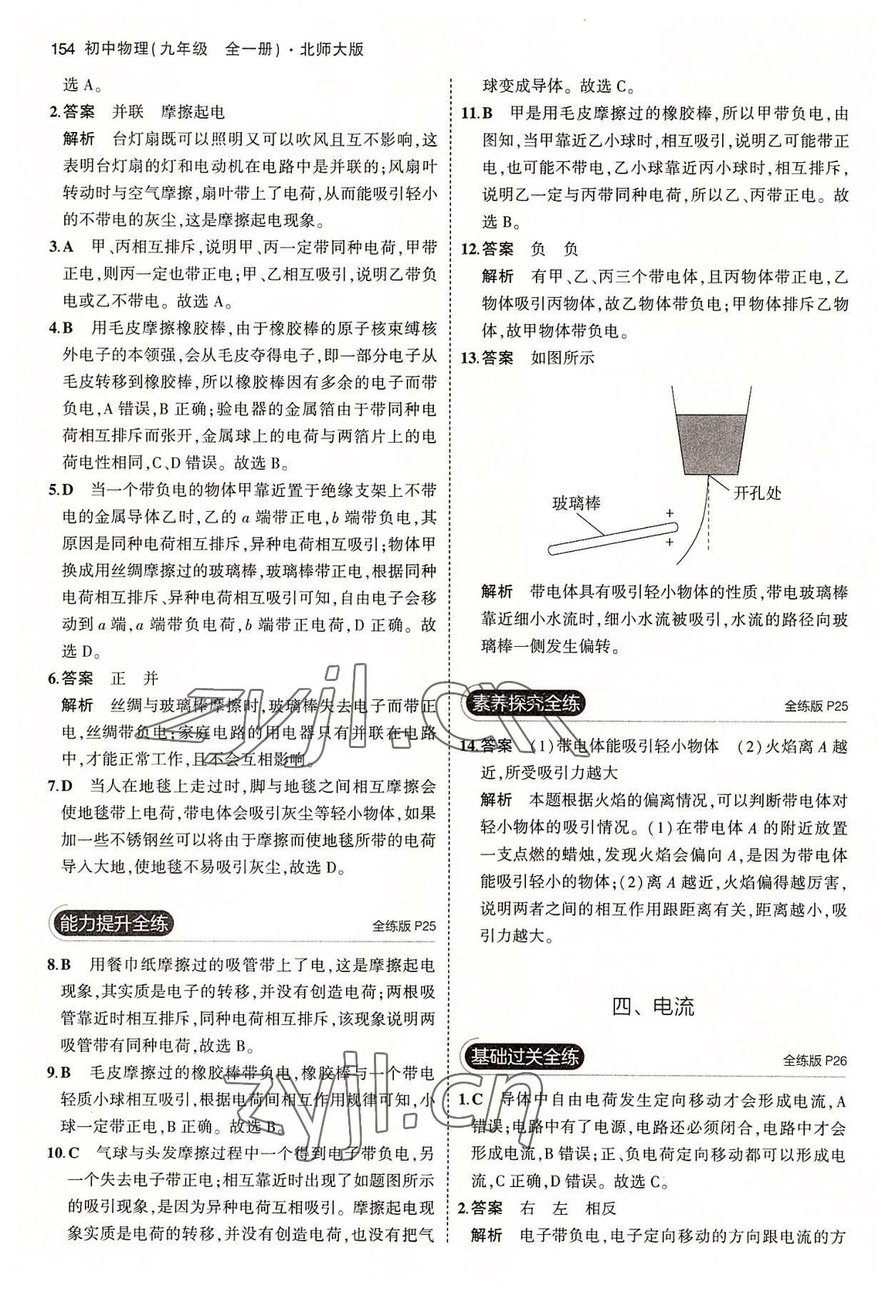 2022年5年中考3年模擬初中物理九年級全一冊北師大版 第12頁