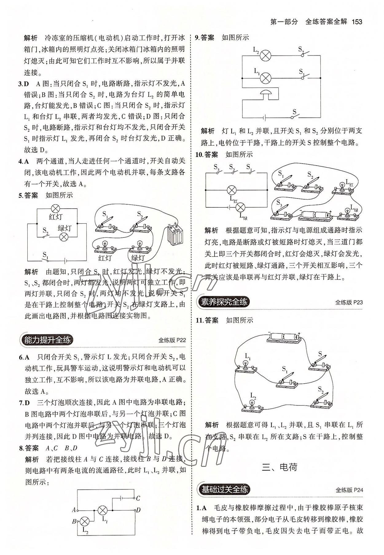 2022年5年中考3年模擬初中物理九年級全一冊北師大版 第11頁