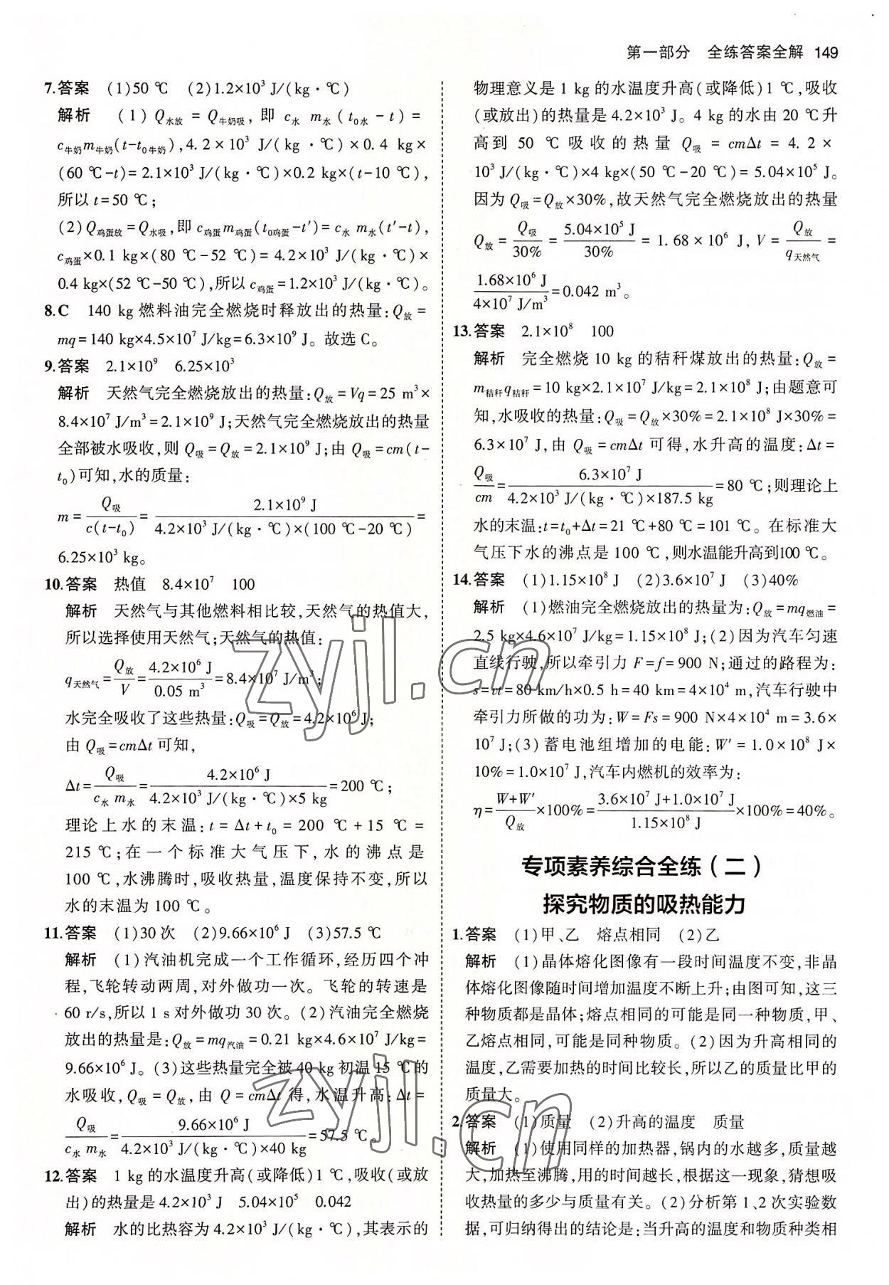 2022年5年中考3年模擬初中物理九年級(jí)全一冊(cè)北師大版 第7頁